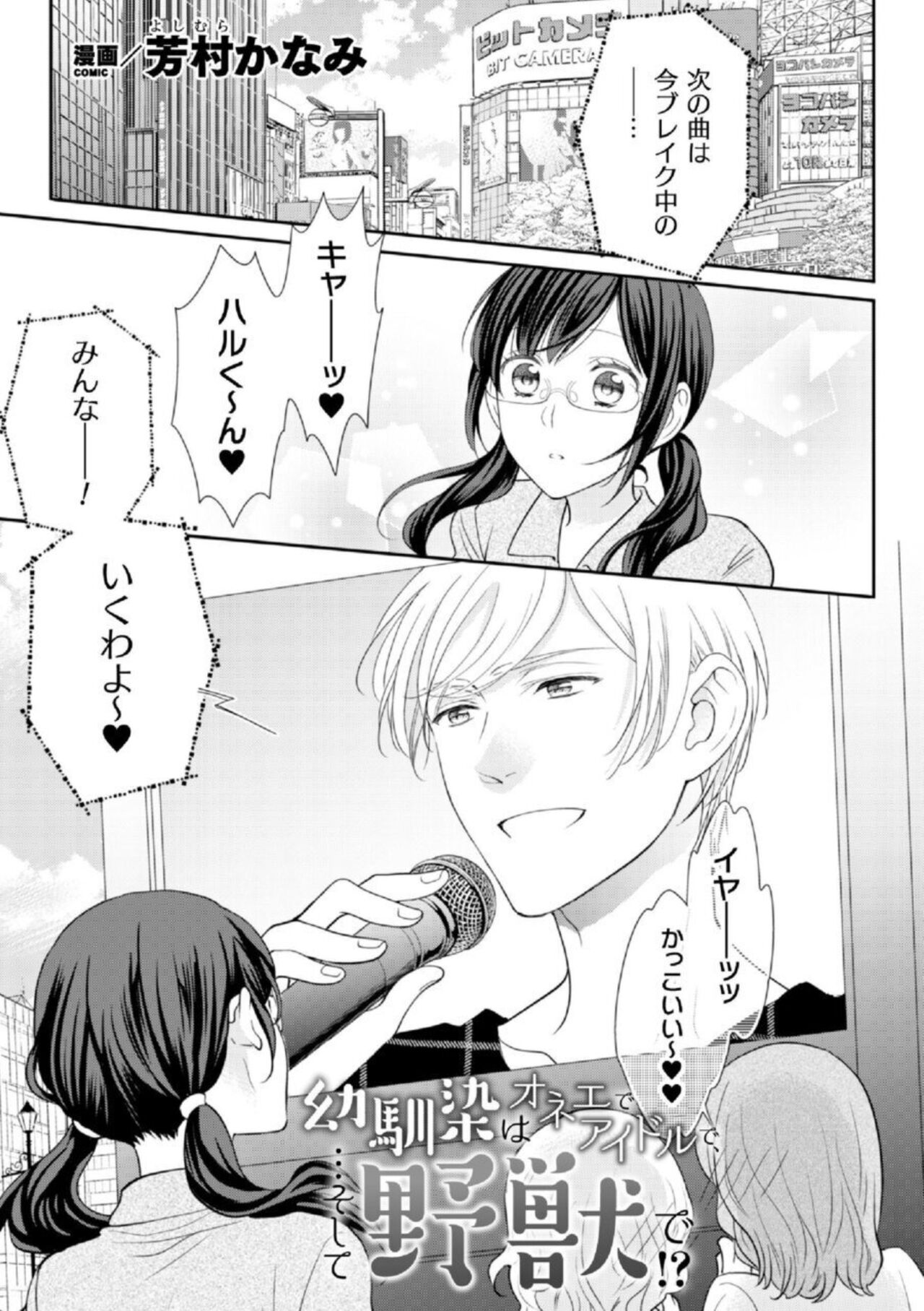 [Kanami Yoshimura, Shinjou Zen, Komotoda Emai] Shokora Shukureansorojīshokorashukureansorojī Docchi ga Suki? Kireina Onīsan ni Aisare Ecchi 1 image number 3