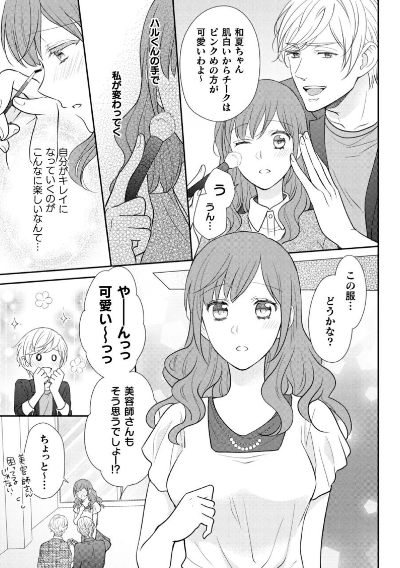 [Kanami Yoshimura, Shinjou Zen, Komotoda Emai] Shokora Shukureansorojīshokorashukureansorojī Docchi ga Suki? Kireina Onīsan ni Aisare Ecchi 1 image number 6