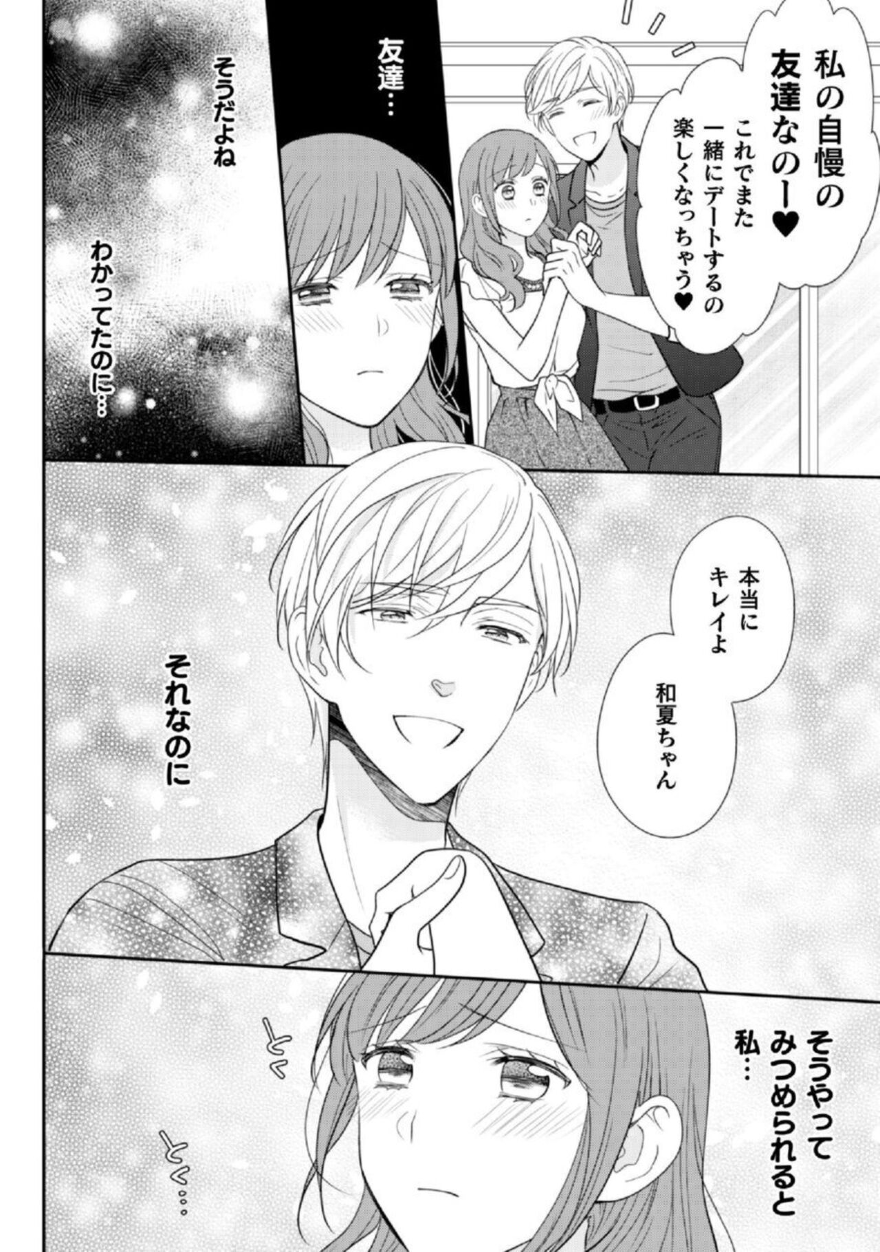 [Kanami Yoshimura, Shinjou Zen, Komotoda Emai] Shokora Shukureansorojīshokorashukureansorojī Docchi ga Suki? Kireina Onīsan ni Aisare Ecchi 1 image number 7