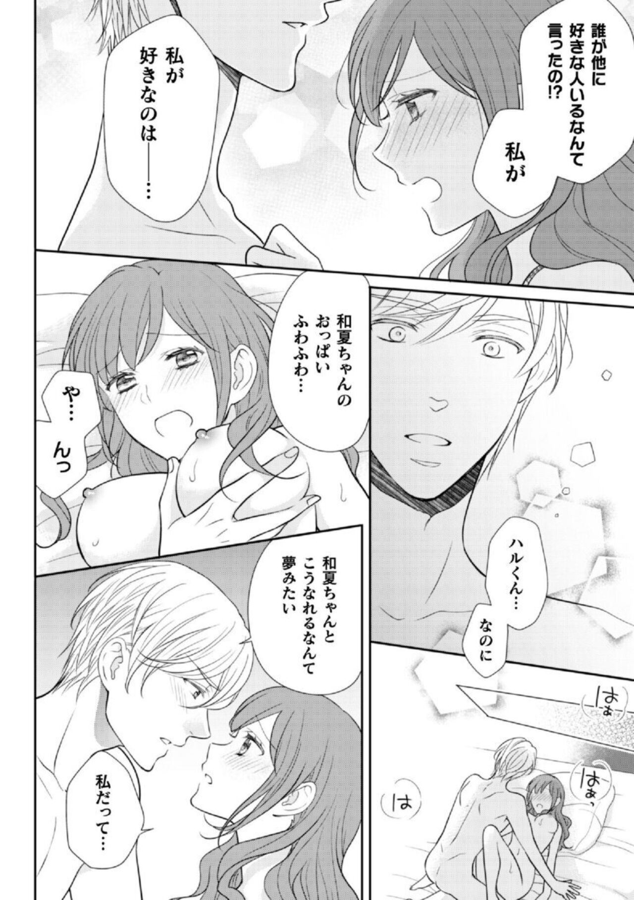 [Kanami Yoshimura, Shinjou Zen, Komotoda Emai] Shokora Shukureansorojīshokorashukureansorojī Docchi ga Suki? Kireina Onīsan ni Aisare Ecchi 1 image number 8