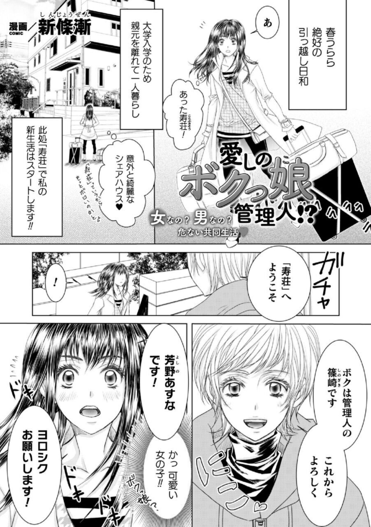 [Kanami Yoshimura, Shinjou Zen, Komotoda Emai] Shokora Shukureansorojīshokorashukureansorojī Docchi ga Suki? Kireina Onīsan ni Aisare Ecchi 1 image number 9