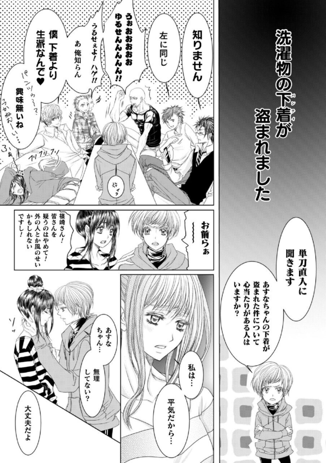 [Kanami Yoshimura, Shinjou Zen, Komotoda Emai] Shokora Shukureansorojīshokorashukureansorojī Docchi ga Suki? Kireina Onīsan ni Aisare Ecchi 1 image number 11