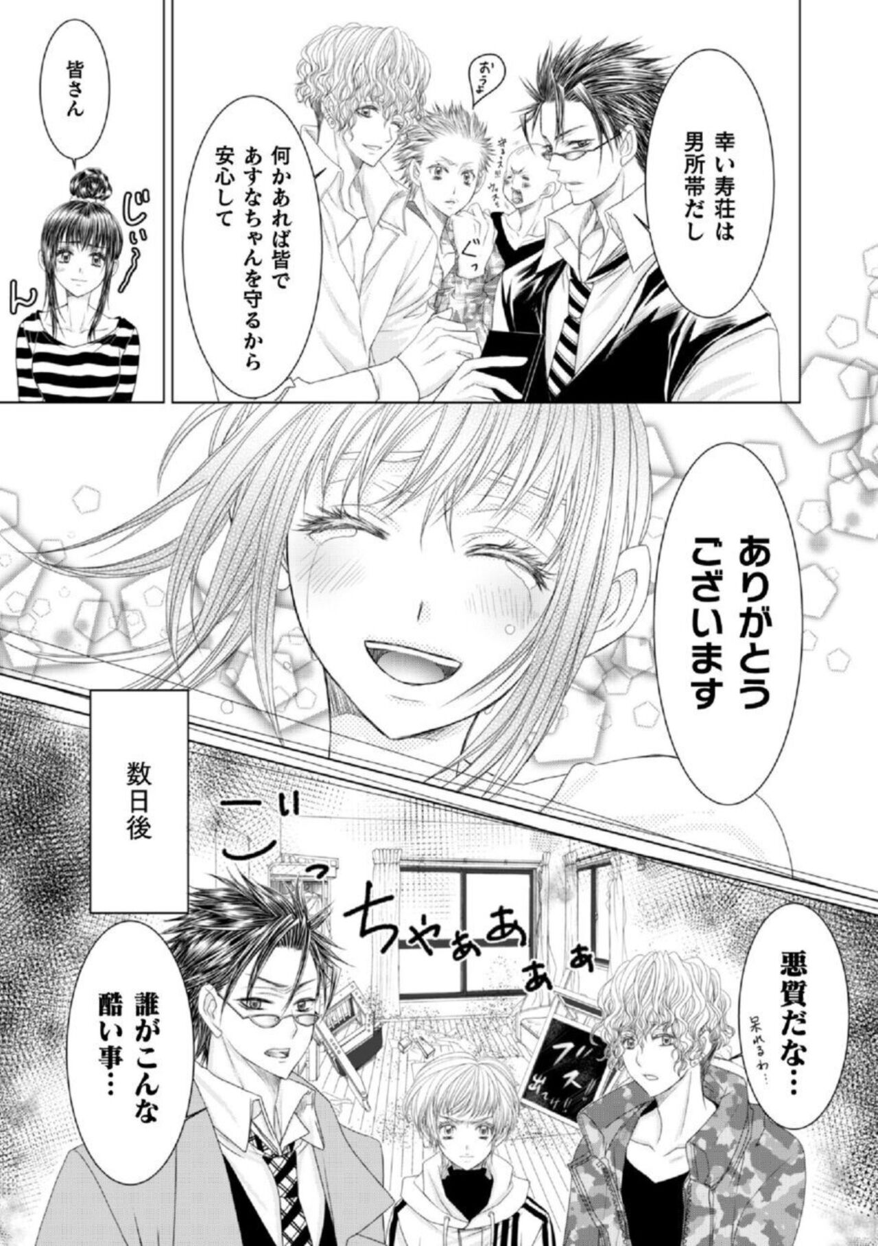 [Kanami Yoshimura, Shinjou Zen, Komotoda Emai] Shokora Shukureansorojīshokorashukureansorojī Docchi ga Suki? Kireina Onīsan ni Aisare Ecchi 1 image number 12