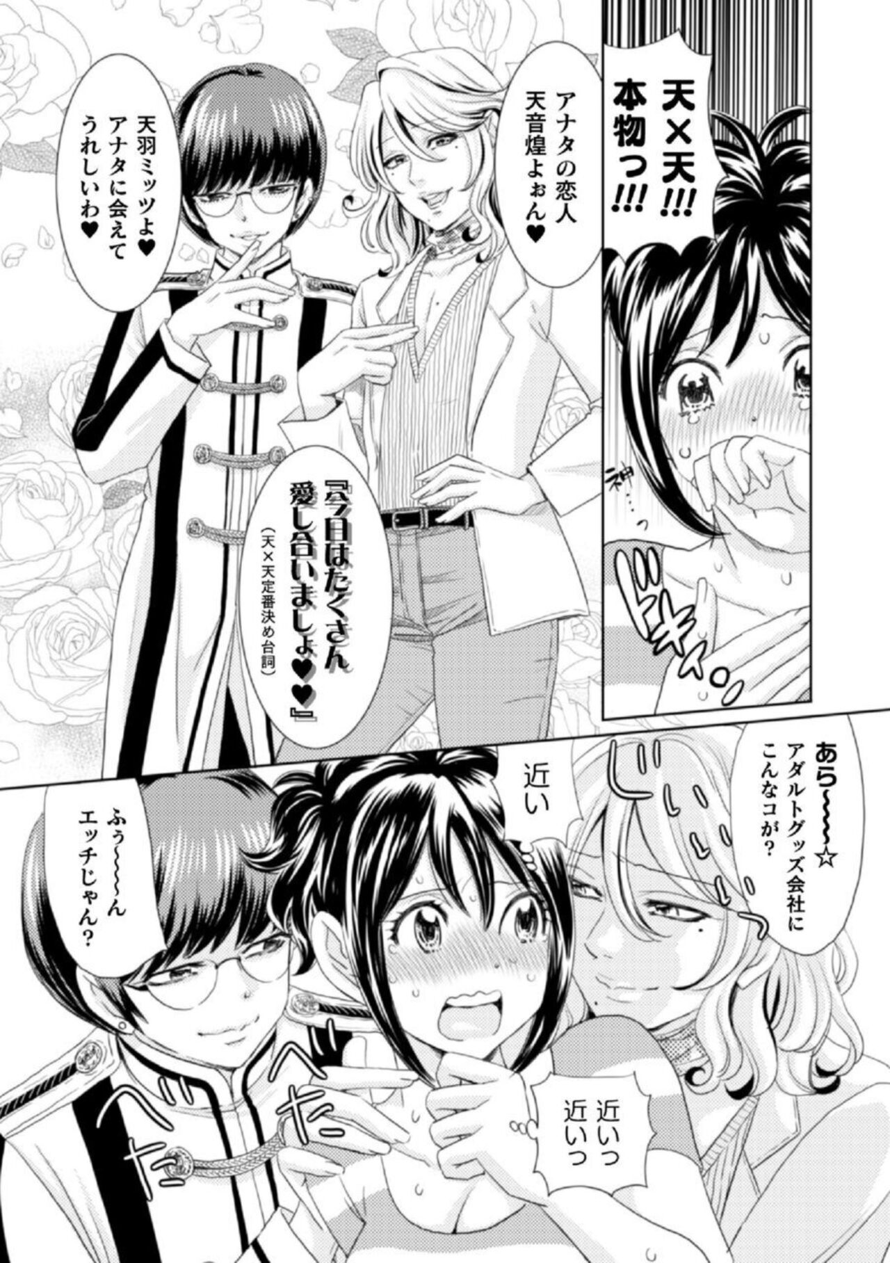 [Kanami Yoshimura, Shinjou Zen, Komotoda Emai] Shokora Shukureansorojīshokorashukureansorojī Docchi ga Suki? Kireina Onīsan ni Aisare Ecchi 1 image number 18