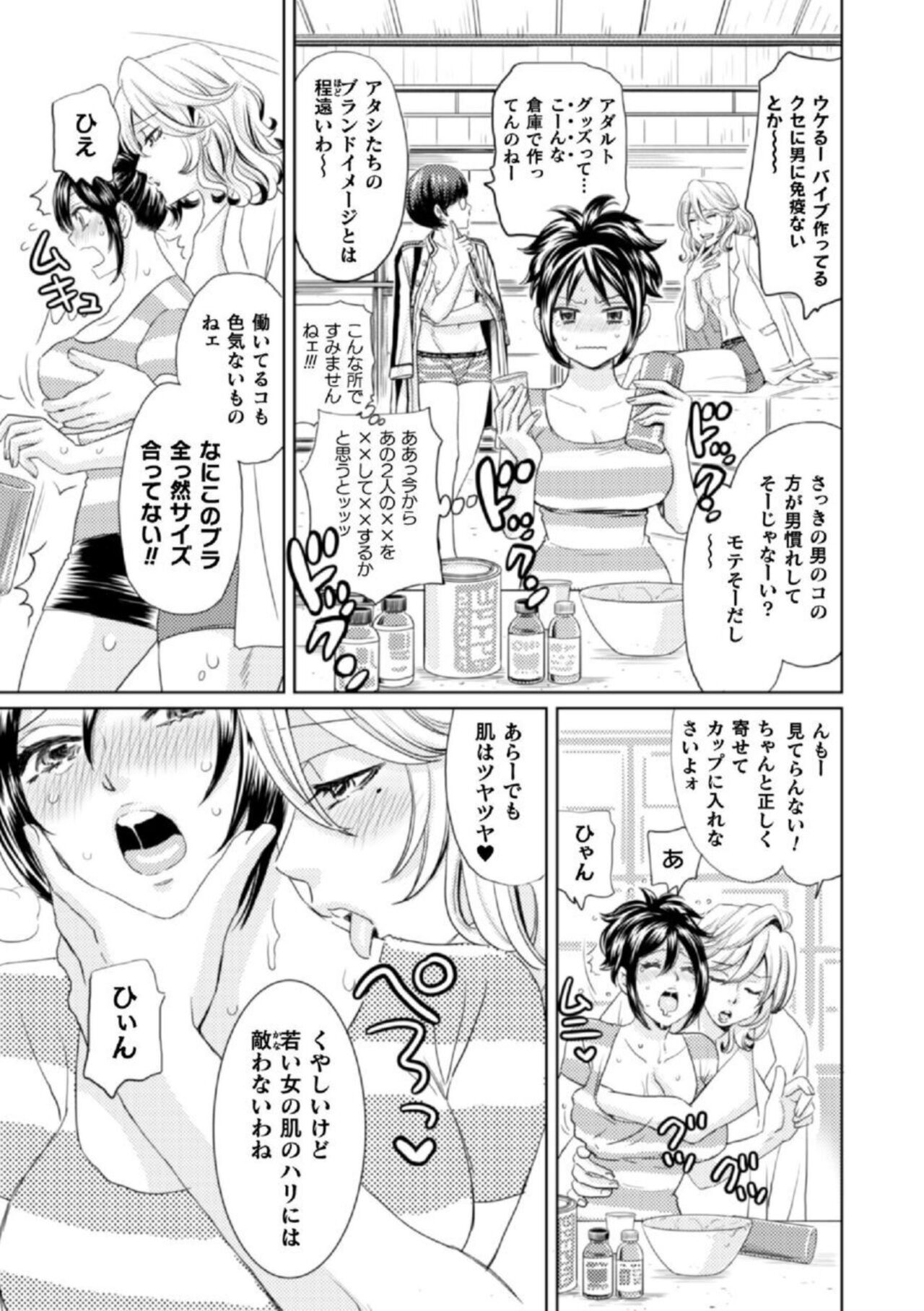 [Kanami Yoshimura, Shinjou Zen, Komotoda Emai] Shokora Shukureansorojīshokorashukureansorojī Docchi ga Suki? Kireina Onīsan ni Aisare Ecchi 1 image number 19