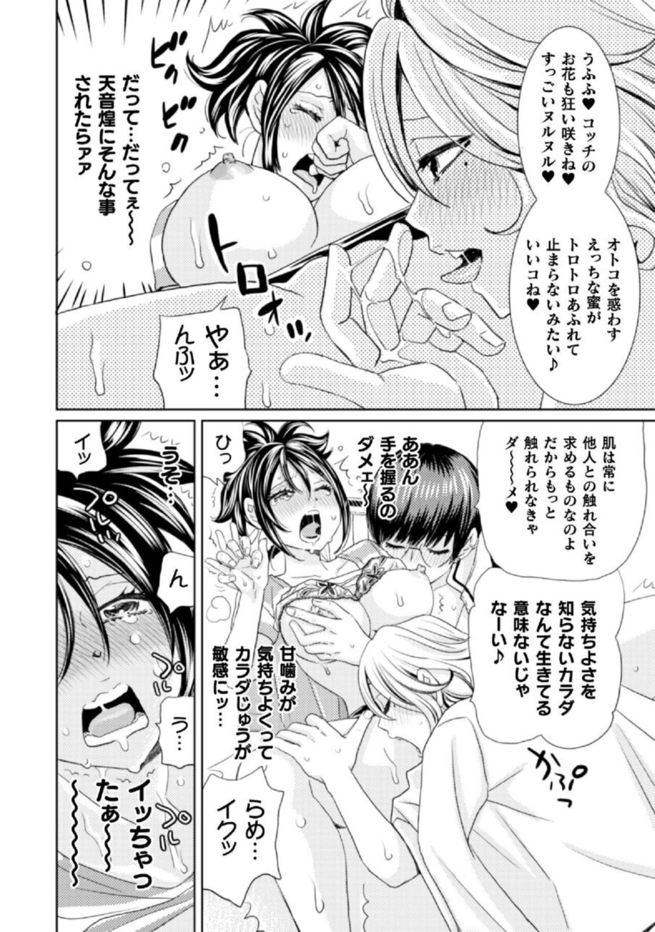 [Kanami Yoshimura, Shinjou Zen, Komotoda Emai] Shokora Shukureansorojīshokorashukureansorojī Docchi ga Suki? Kireina Onīsan ni Aisare Ecchi 1 image number 20