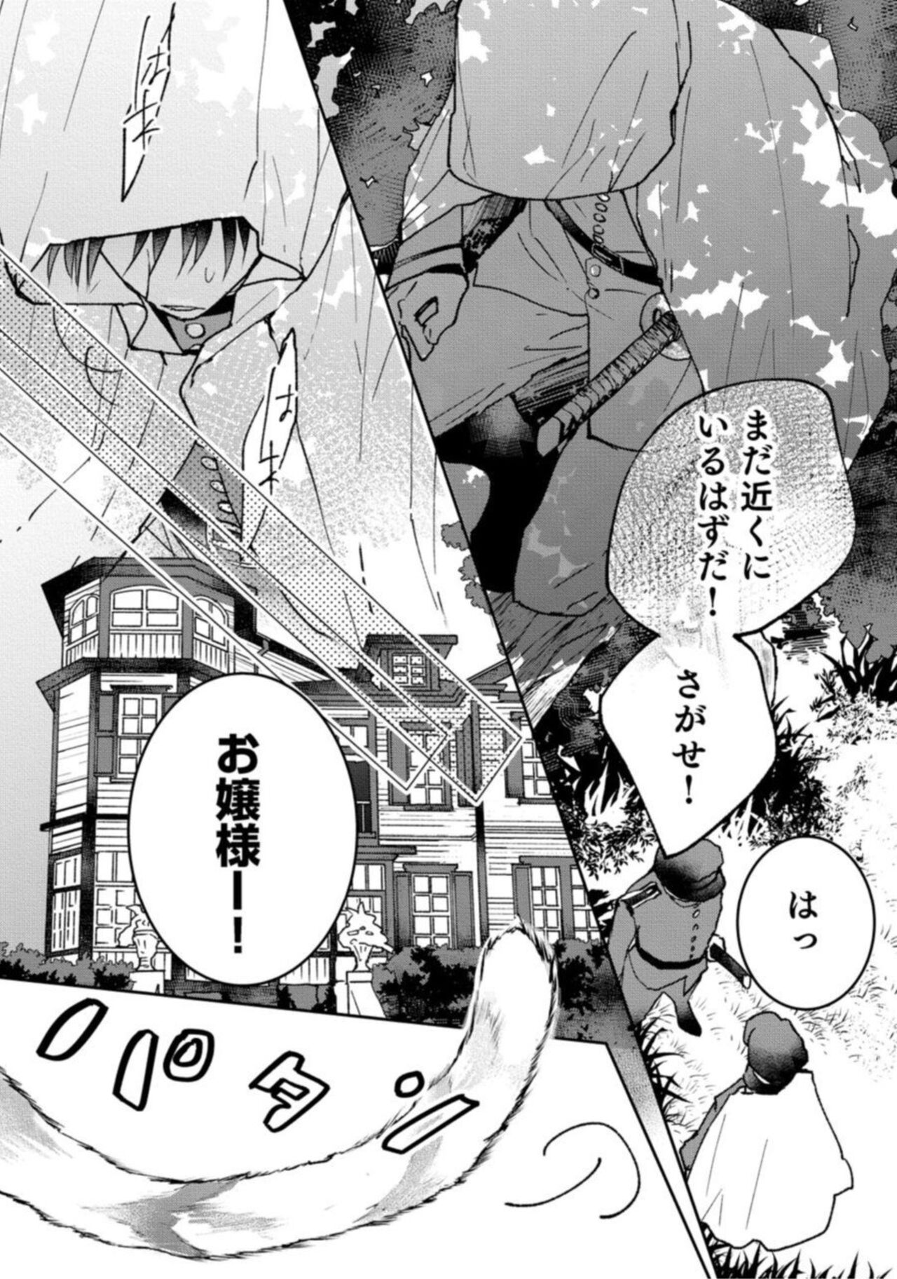 [Yonago] Kemonohito Kishi no Keiai STORY.1 изображение № 4