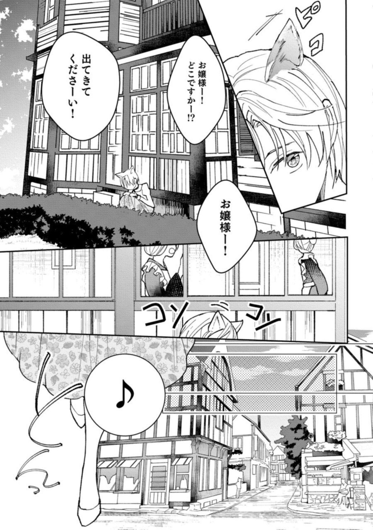 [Yonago] Kemonohito Kishi no Keiai STORY.1 изображение № 5