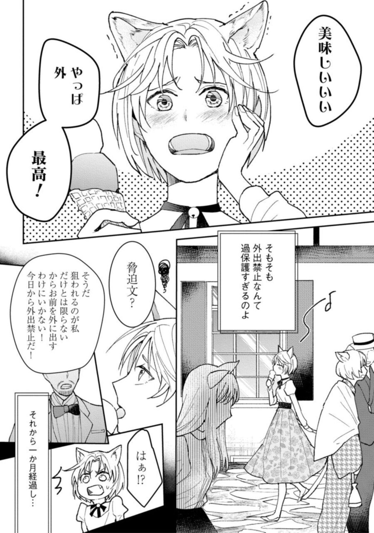 [Yonago] Kemonohito Kishi no Keiai STORY.1 изображение № 6