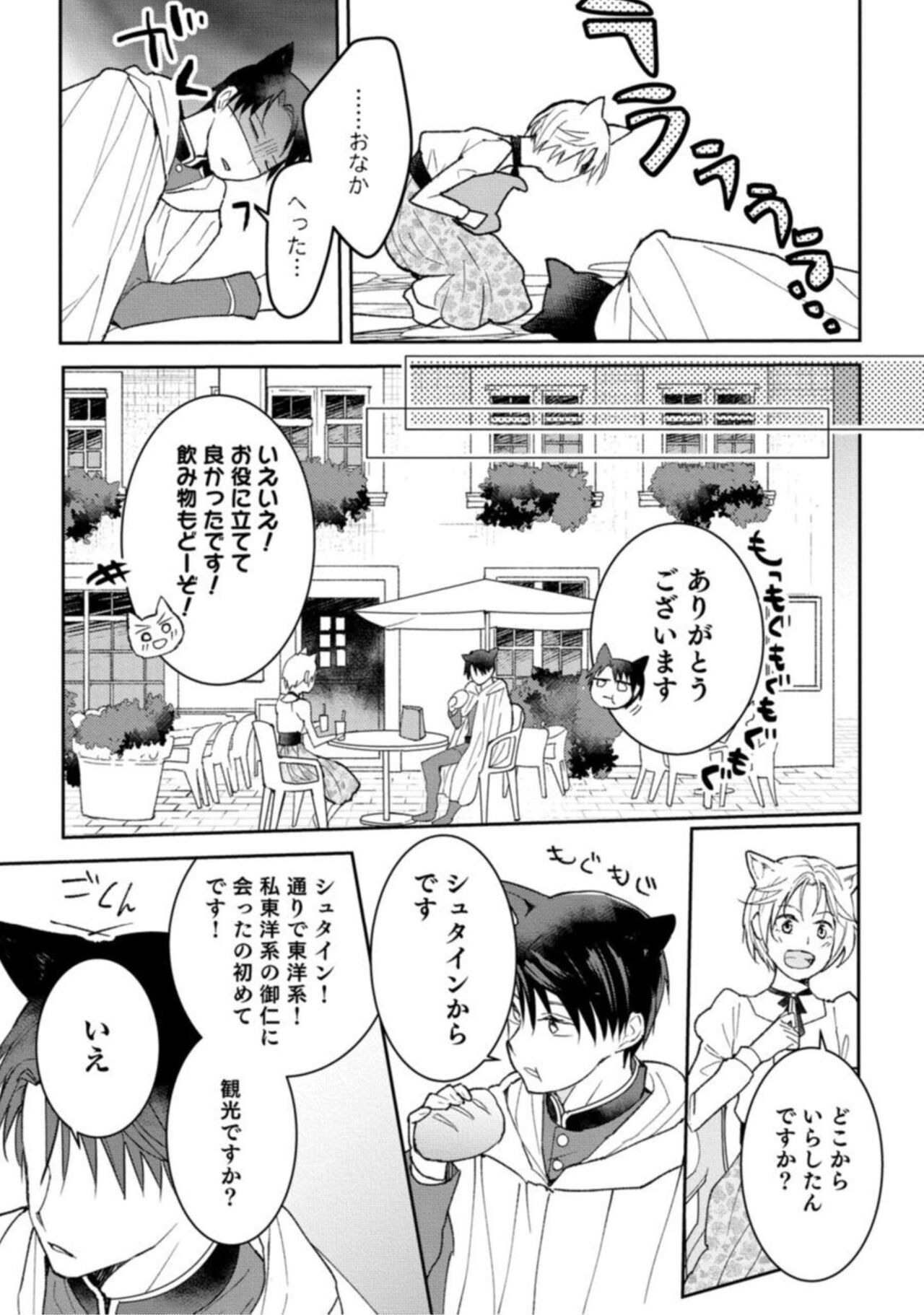 [Yonago] Kemonohito Kishi no Keiai STORY.1 изображение № 11