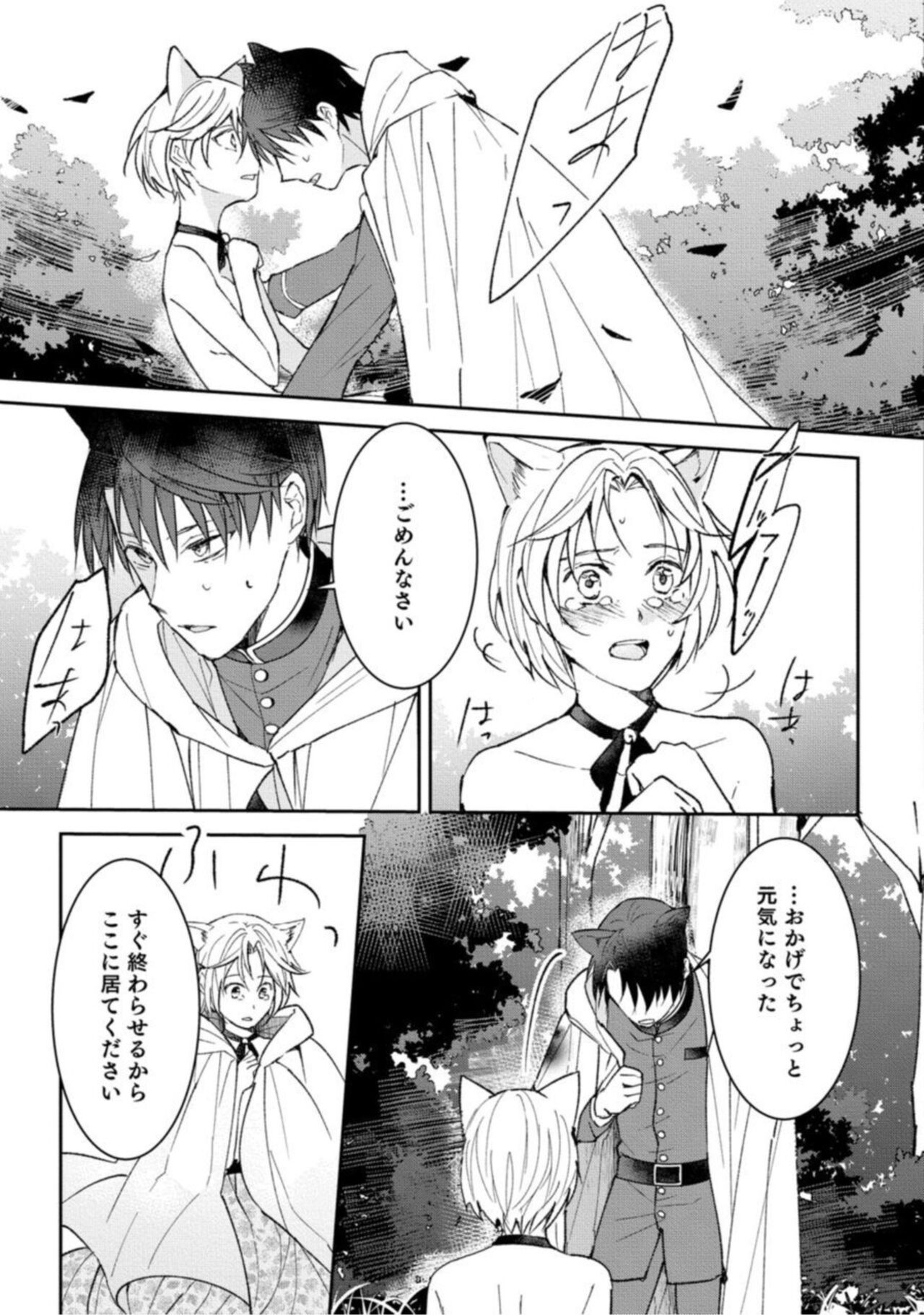 [Yonago] Kemonohito Kishi no Keiai STORY.1 изображение № 21