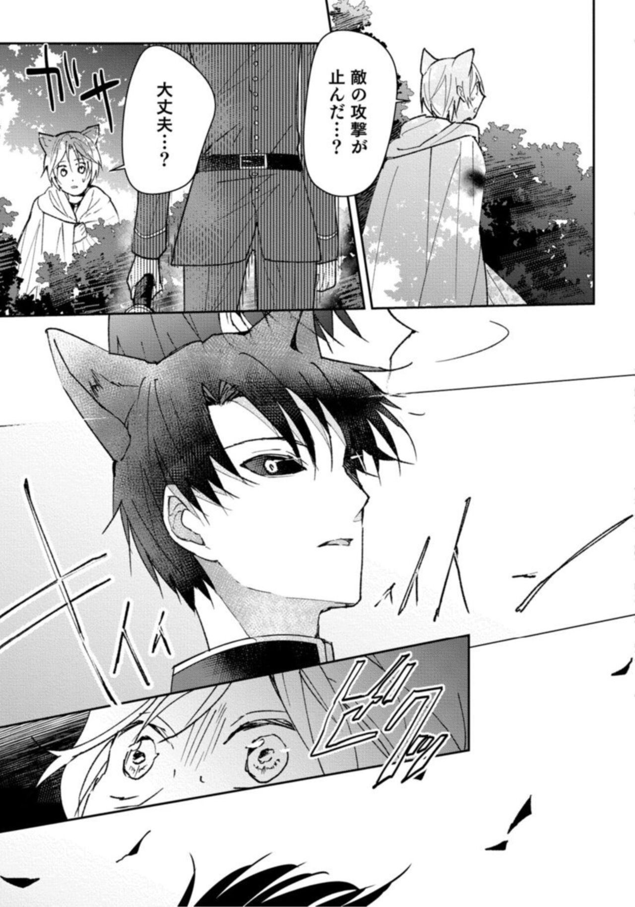 [Yonago] Kemonohito Kishi no Keiai STORY.1 изображение № 25