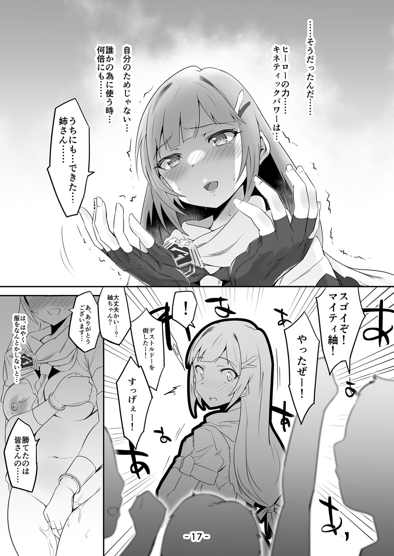 [Teikuu MS Combo (Echihiro)]  Mighty Sailor Kanzenhaiboku!? Genesis (THE IDOLM@STER MILLION LIVE!) [Digital] 16eme image