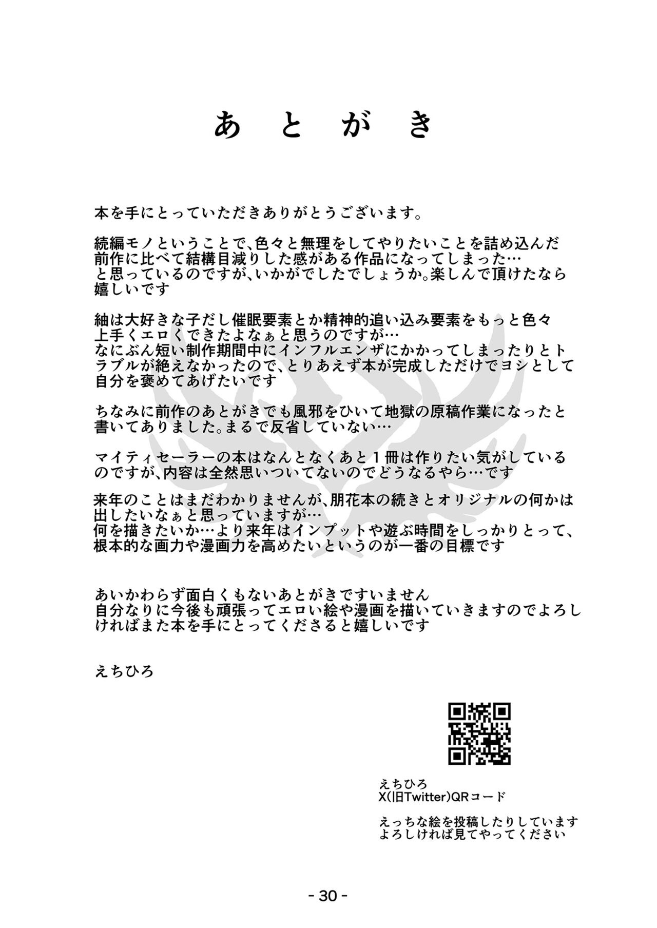 [Teikuu MS Combo (Echihiro)]  Mighty Sailor Kanzenhaiboku!? Genesis (THE IDOLM@STER MILLION LIVE!) [Digital] 29eme image