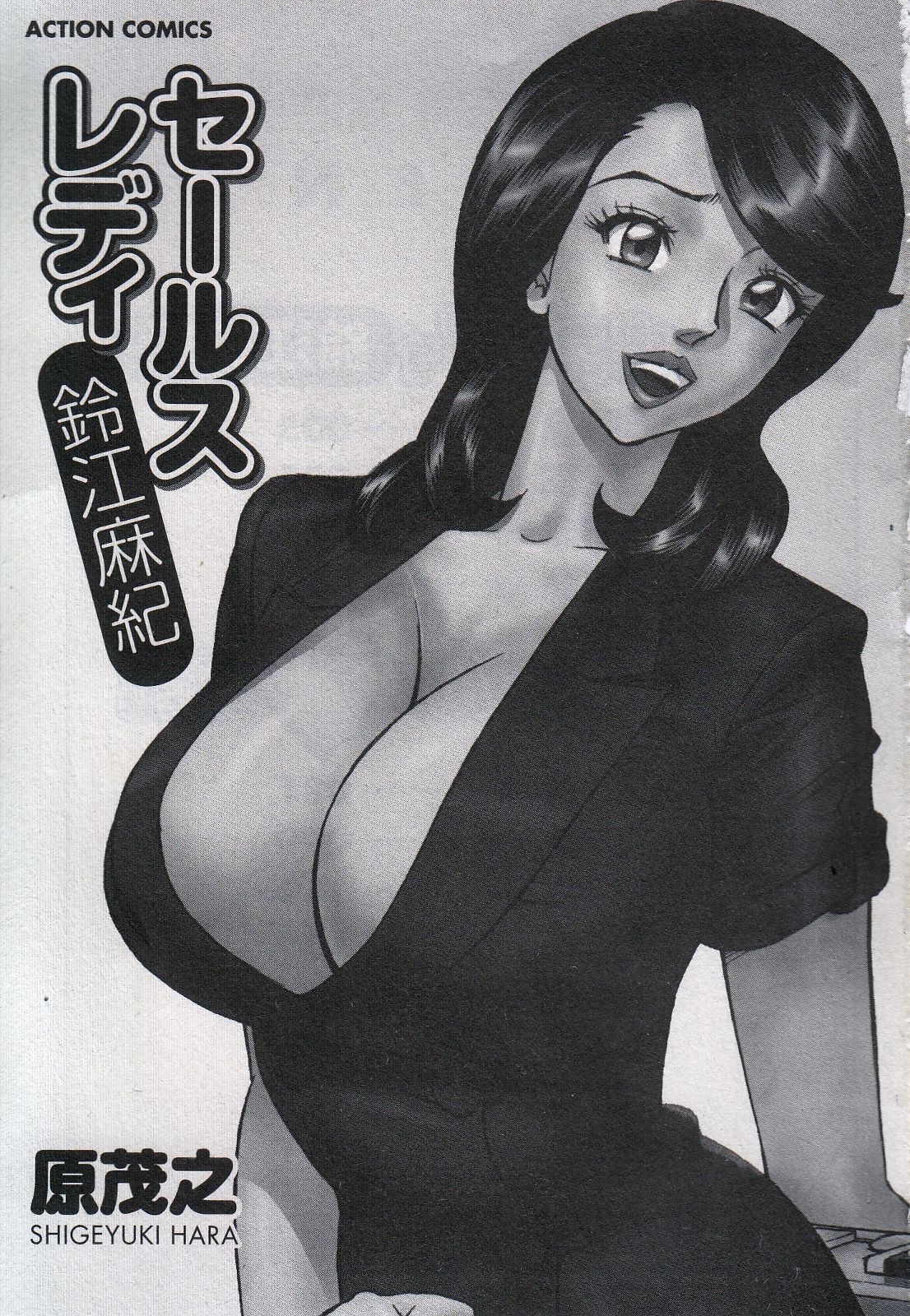 [Hara Shigeyuki] Saleslady Suzue Maki [Chinese] imagen número 5