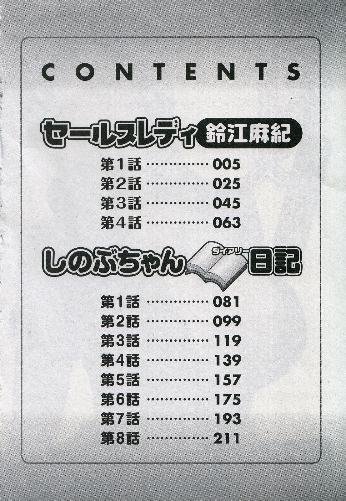 [Hara Shigeyuki] Saleslady Suzue Maki [Chinese] imagen número 6