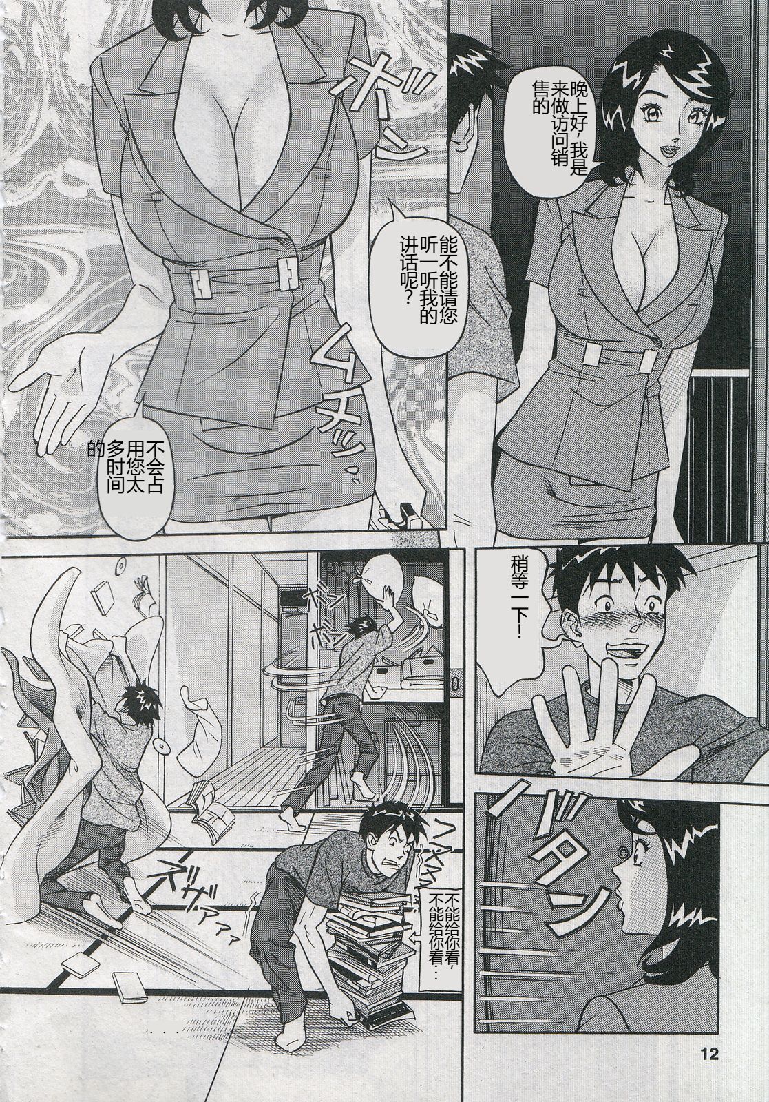 [Hara Shigeyuki] Saleslady Suzue Maki [Chinese] imagen número 14