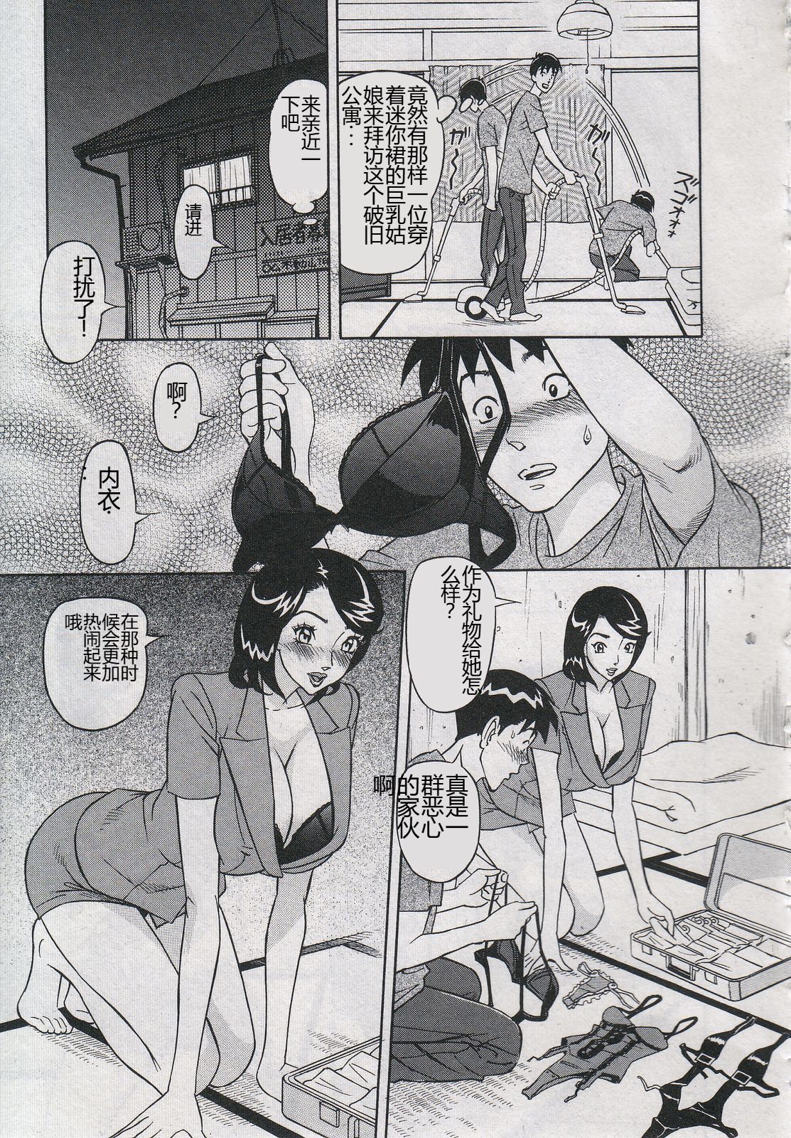 [Hara Shigeyuki] Saleslady Suzue Maki [Chinese] imagen número 15