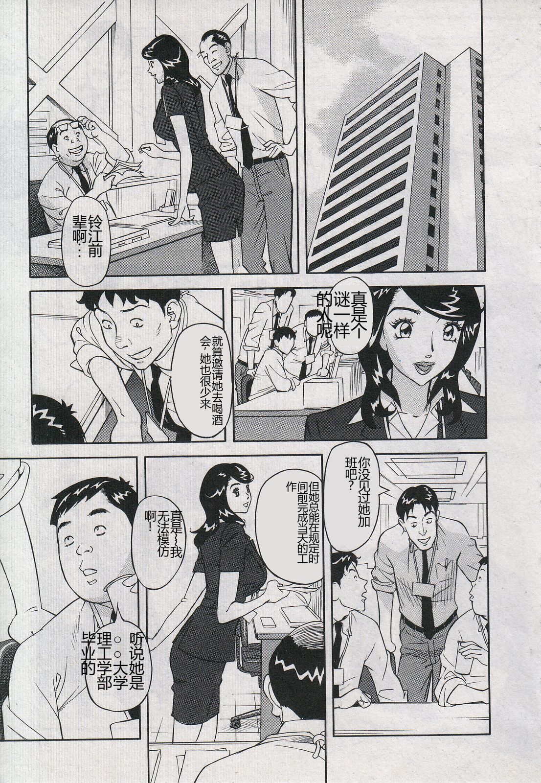 [Hara Shigeyuki] Saleslady Suzue Maki [Chinese] imagen número 31