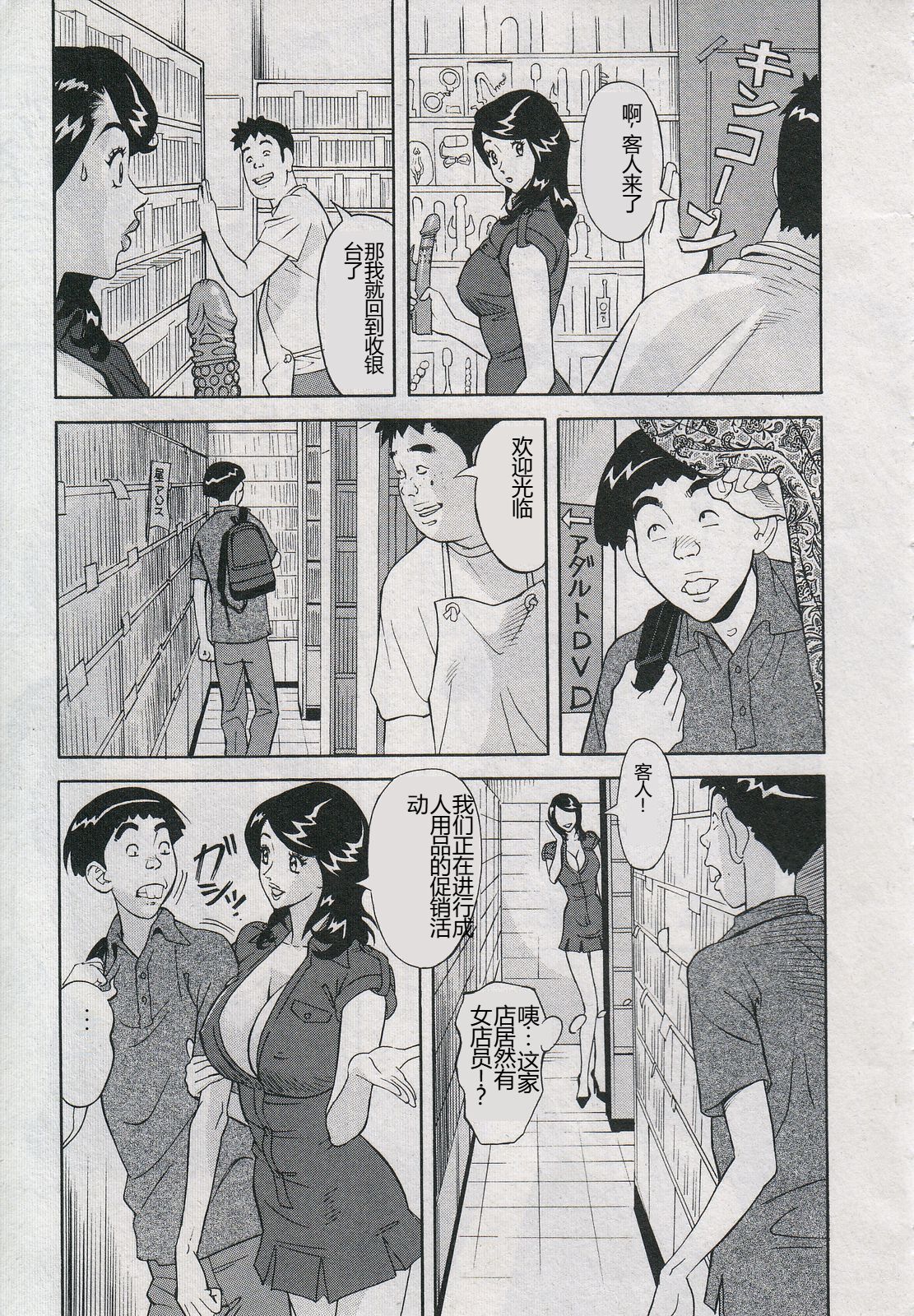 [Hara Shigeyuki] Saleslady Suzue Maki [Chinese] imagen número 35