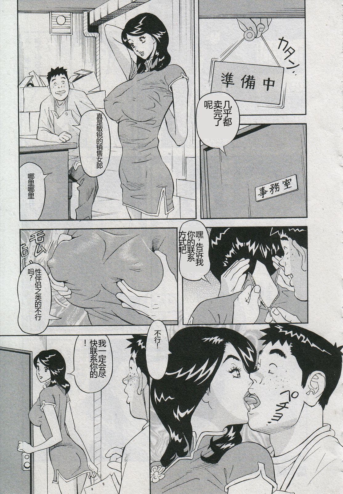 [Hara Shigeyuki] Saleslady Suzue Maki [Chinese] imagen número 45