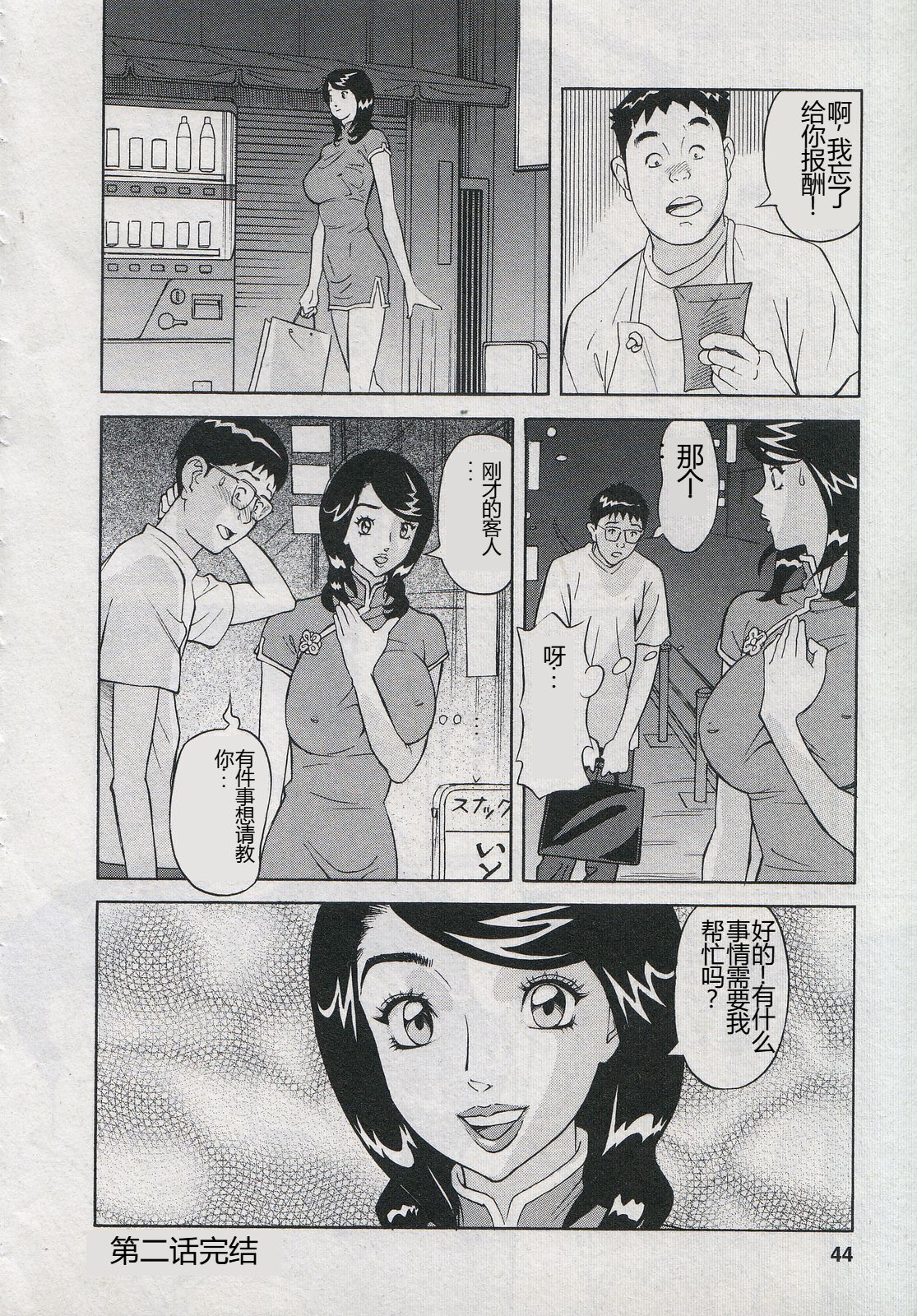 [Hara Shigeyuki] Saleslady Suzue Maki [Chinese] imagen número 46