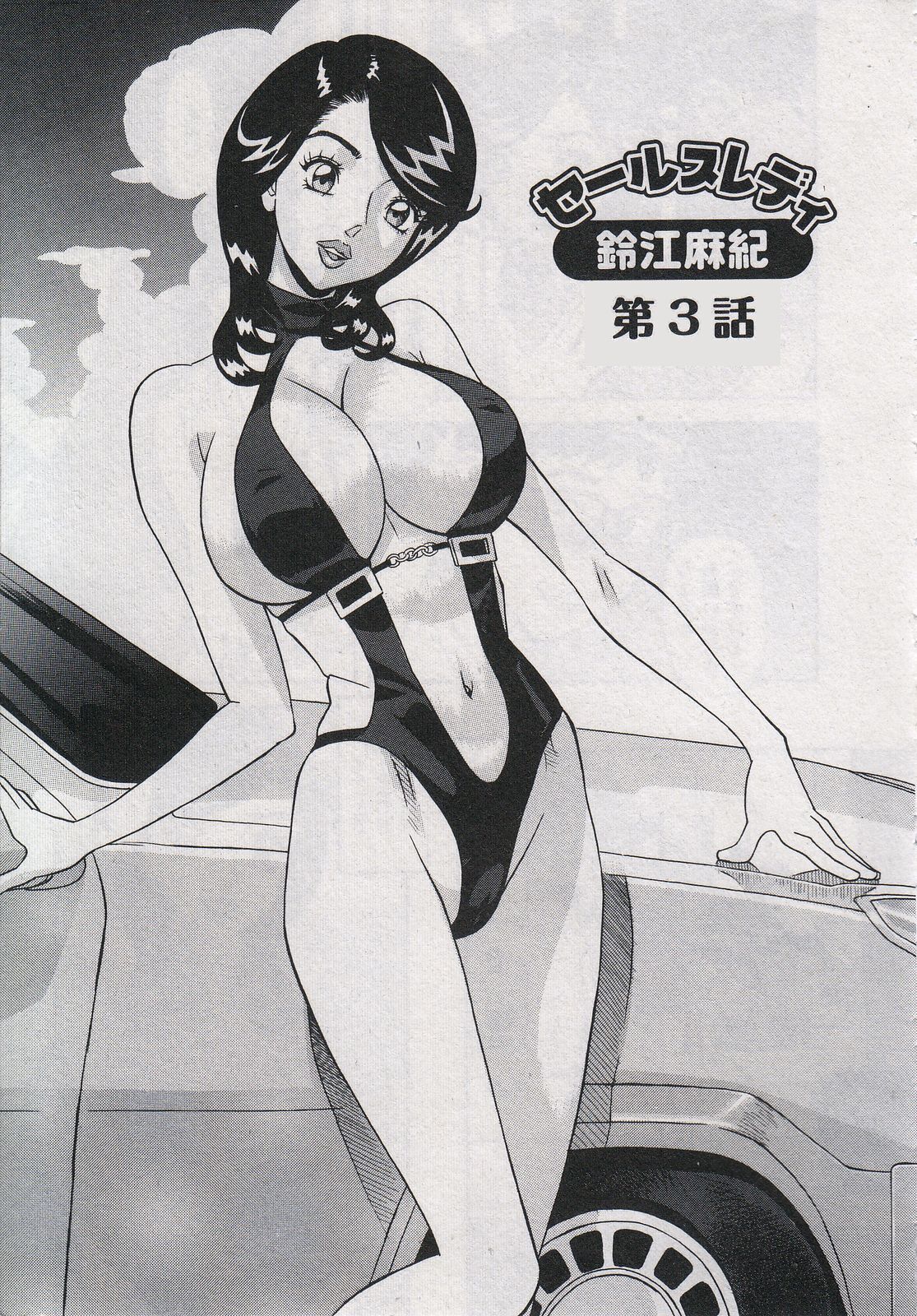 [Hara Shigeyuki] Saleslady Suzue Maki [Chinese] imagen número 47