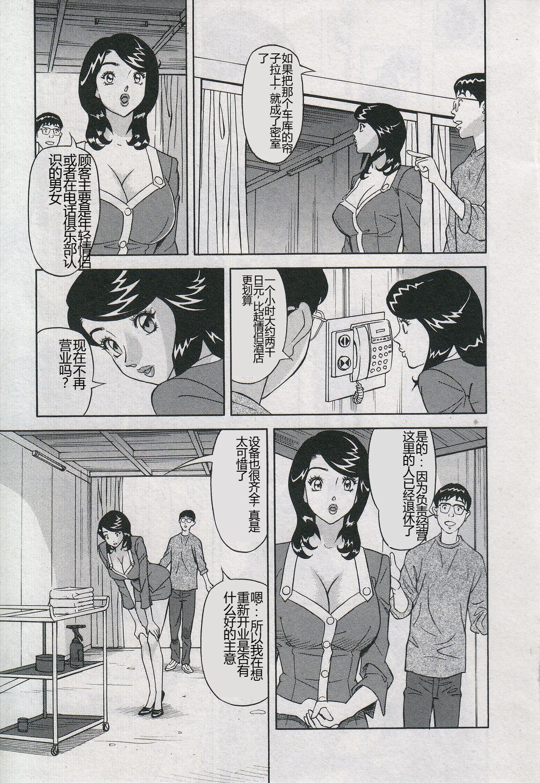 [Hara Shigeyuki] Saleslady Suzue Maki [Chinese] imagen número 51