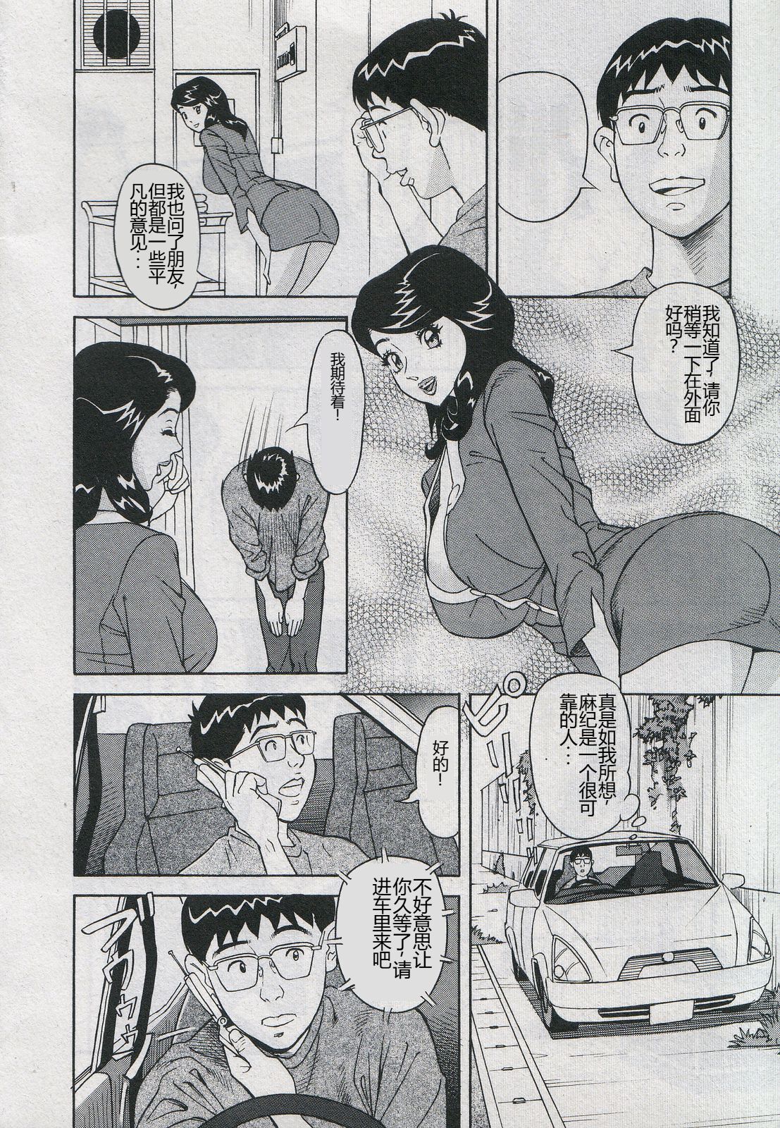 [Hara Shigeyuki] Saleslady Suzue Maki [Chinese] imagen número 52