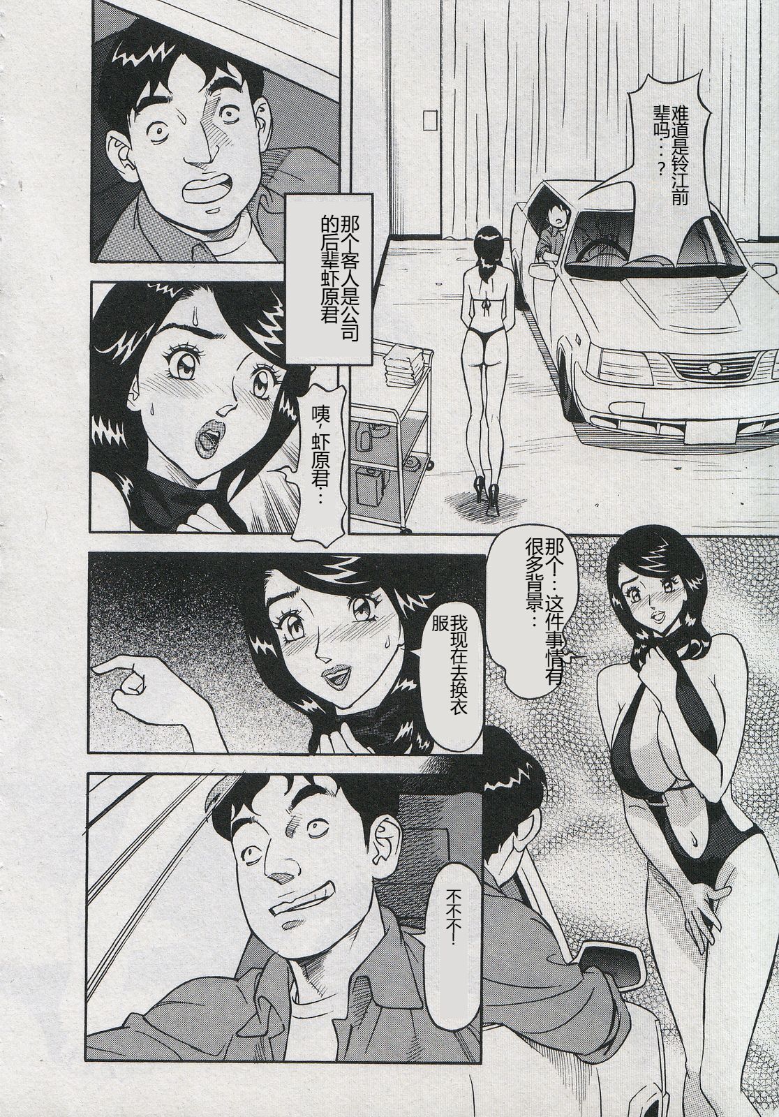 [Hara Shigeyuki] Saleslady Suzue Maki [Chinese] imagen número 66