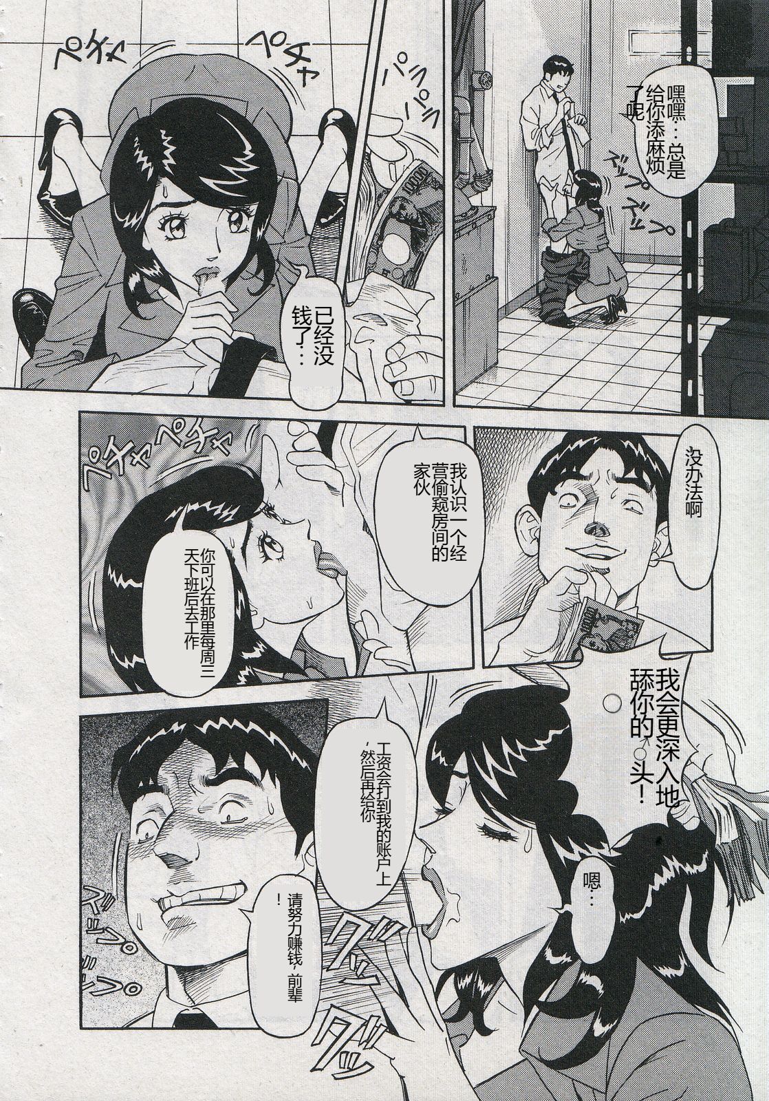 [Hara Shigeyuki] Saleslady Suzue Maki [Chinese] imagen número 70