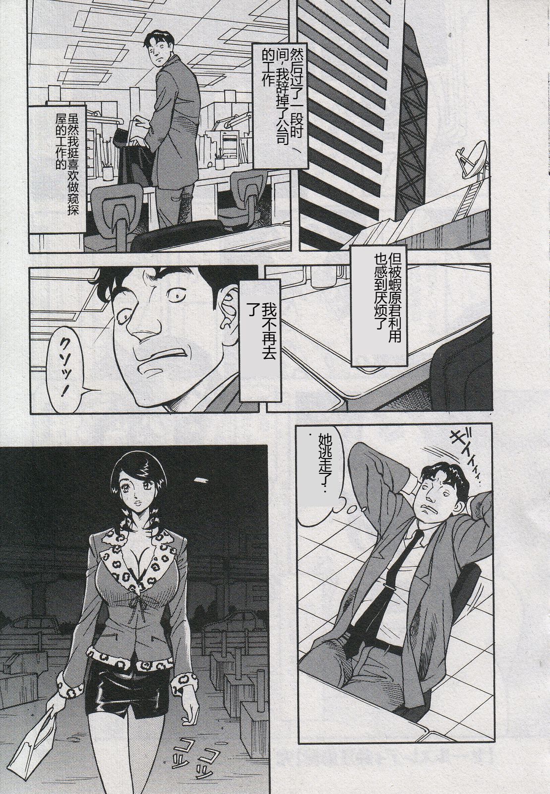 [Hara Shigeyuki] Saleslady Suzue Maki [Chinese] imagen número 81