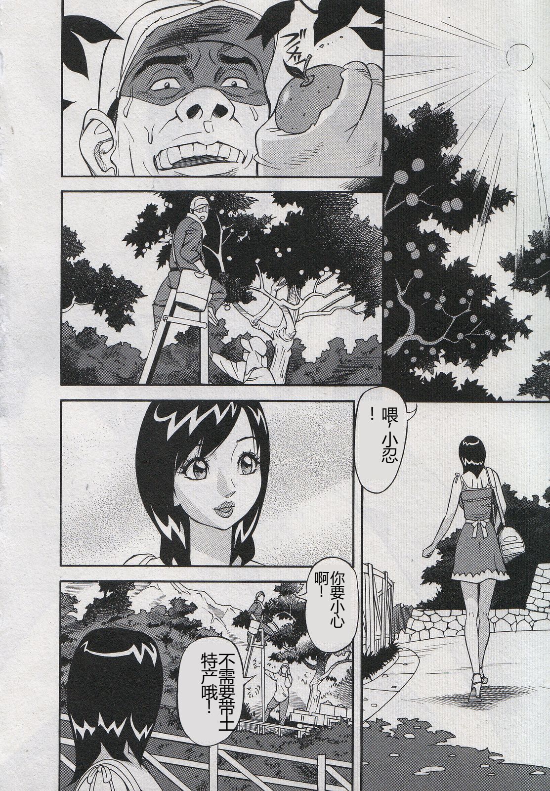 [Hara Shigeyuki] Saleslady Suzue Maki [Chinese] imagen número 84