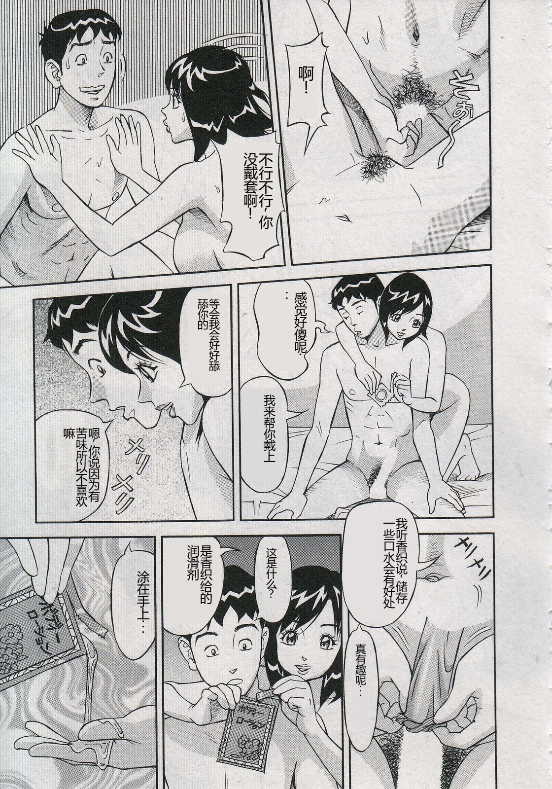 [Hara Shigeyuki] Saleslady Suzue Maki [Chinese] imagen número 91