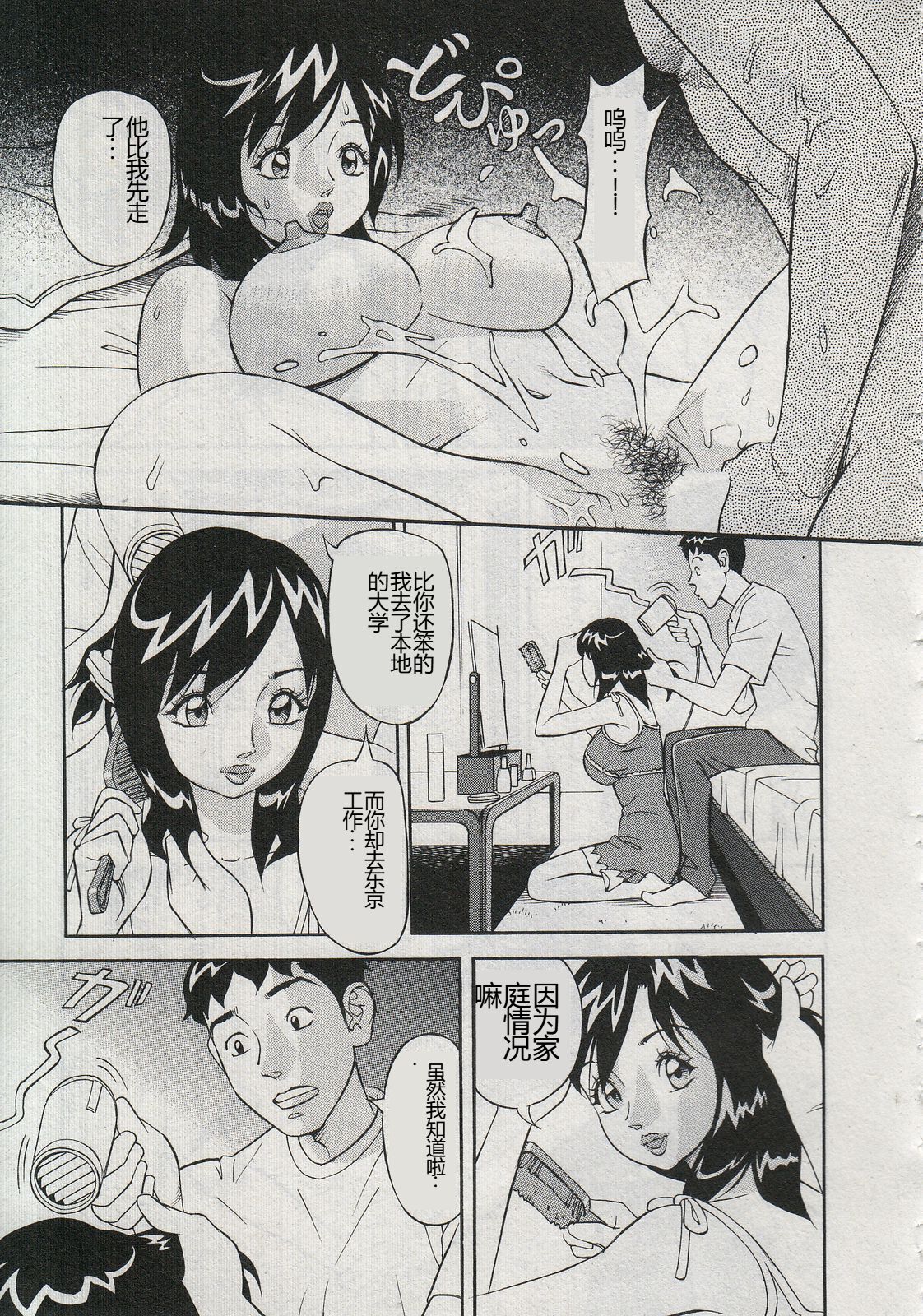 [Hara Shigeyuki] Saleslady Suzue Maki [Chinese] imagen número 97