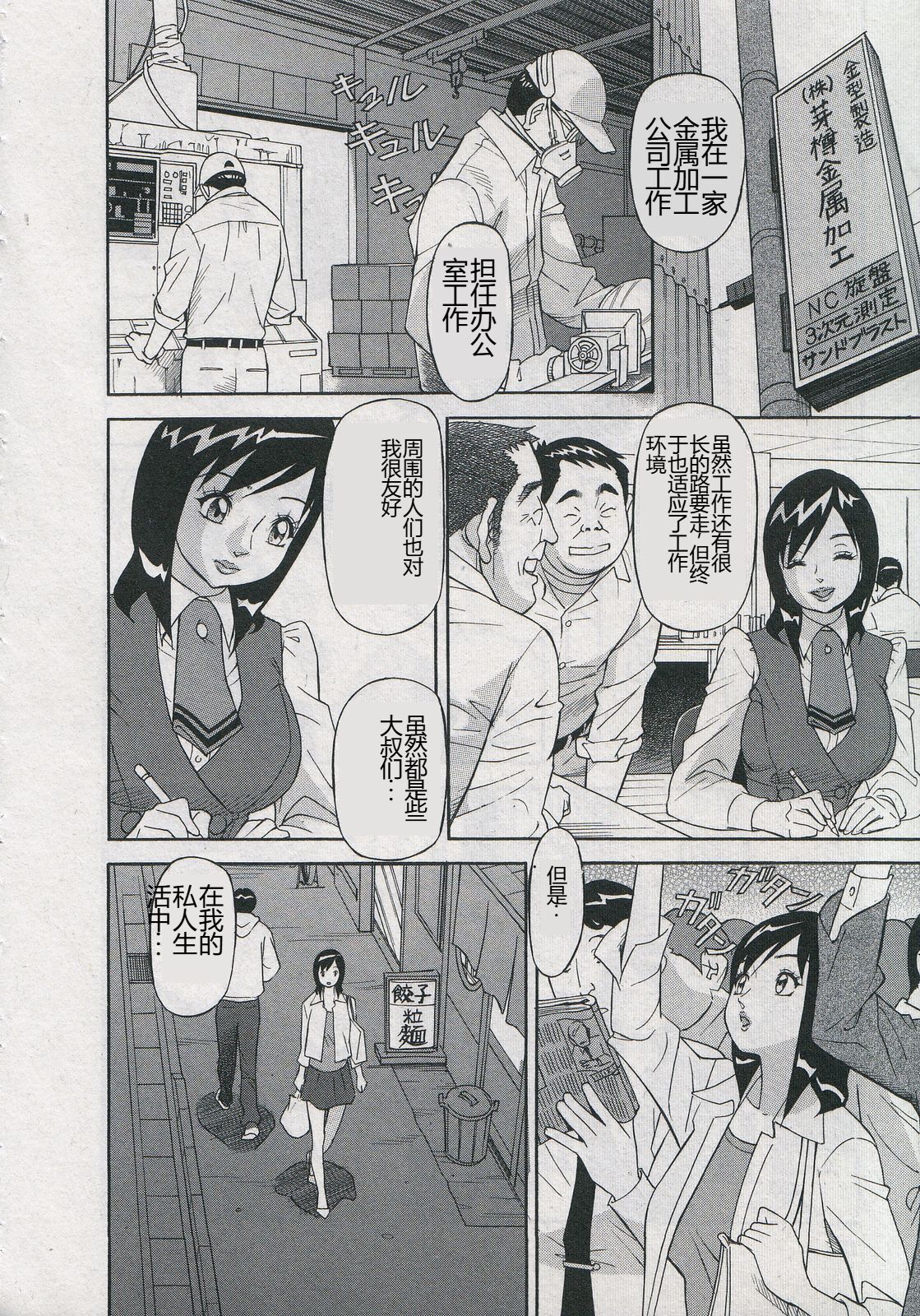 [Hara Shigeyuki] Saleslady Suzue Maki [Chinese] imagen número 106