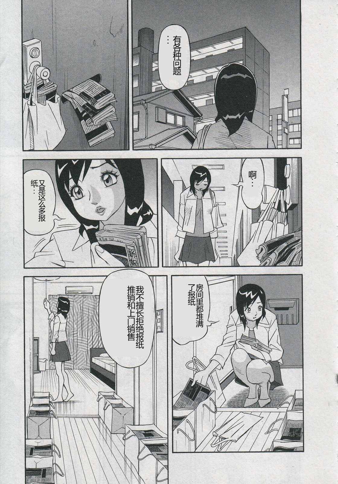 [Hara Shigeyuki] Saleslady Suzue Maki [Chinese] imagen número 107