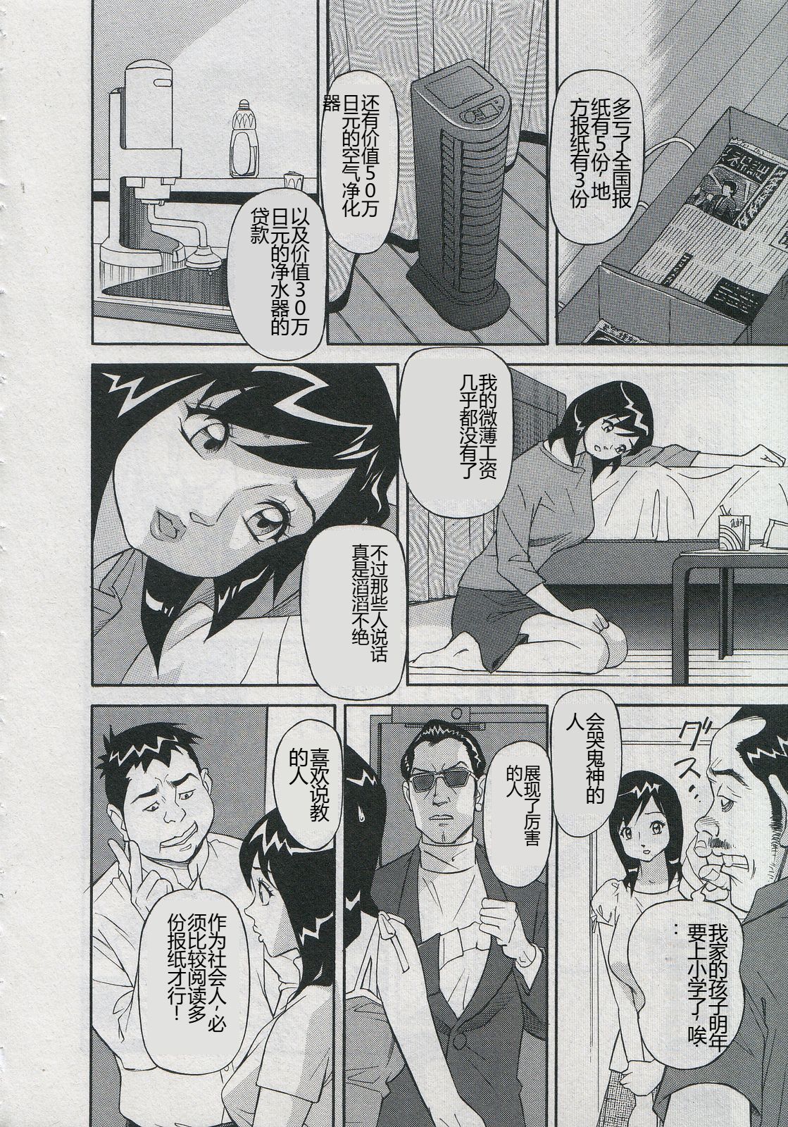 [Hara Shigeyuki] Saleslady Suzue Maki [Chinese] imagen número 108