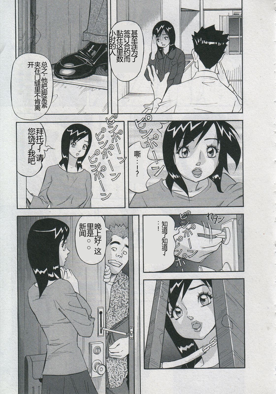 [Hara Shigeyuki] Saleslady Suzue Maki [Chinese] imagen número 109