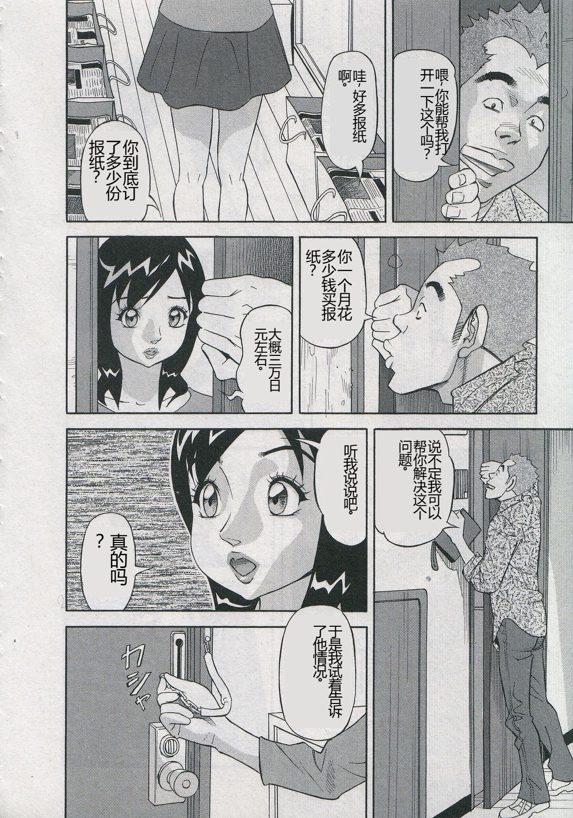 [Hara Shigeyuki] Saleslady Suzue Maki [Chinese] imagen número 110