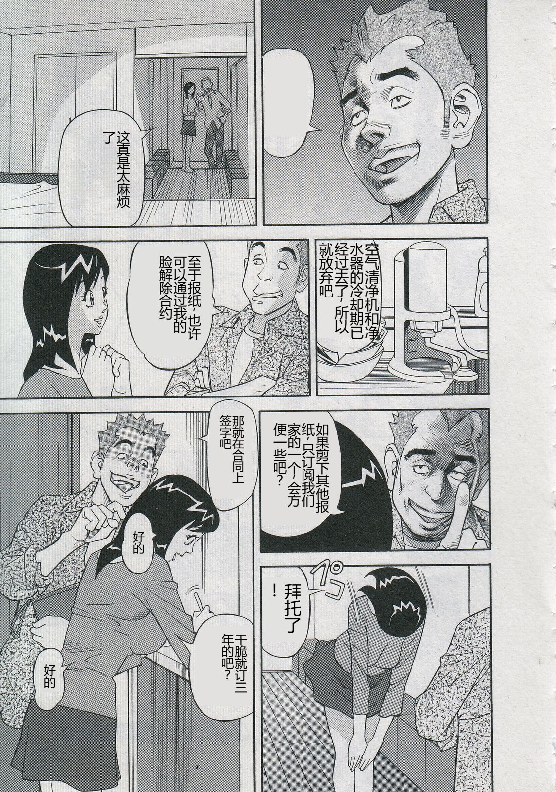 [Hara Shigeyuki] Saleslady Suzue Maki [Chinese] imagen número 111