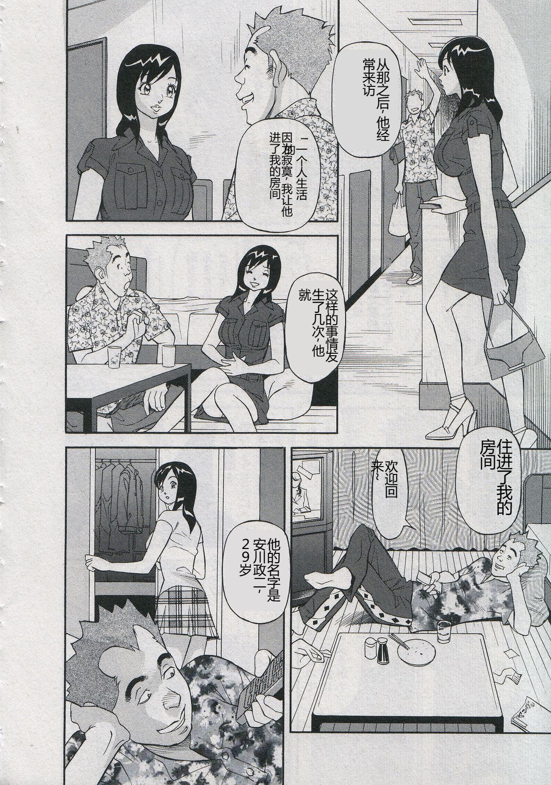 [Hara Shigeyuki] Saleslady Suzue Maki [Chinese] imagen número 112