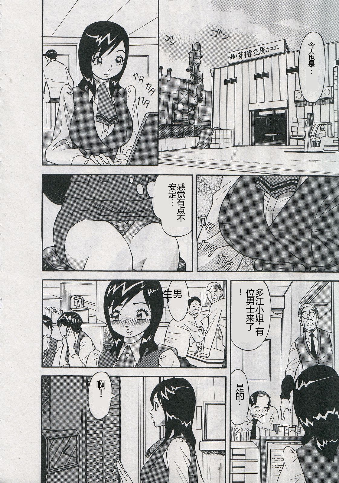 [Hara Shigeyuki] Saleslady Suzue Maki [Chinese] imagen número 126