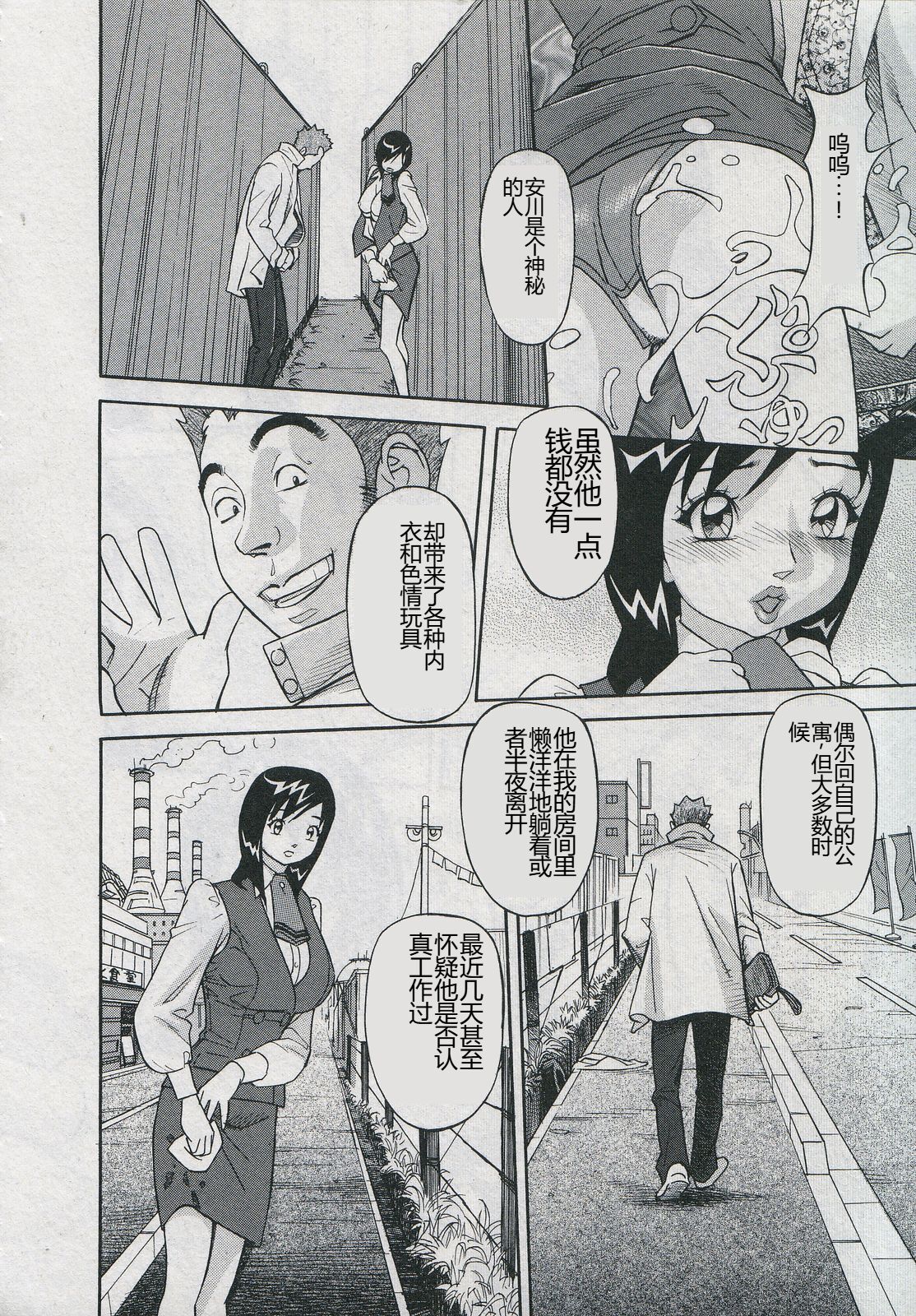 [Hara Shigeyuki] Saleslady Suzue Maki [Chinese] imagen número 130