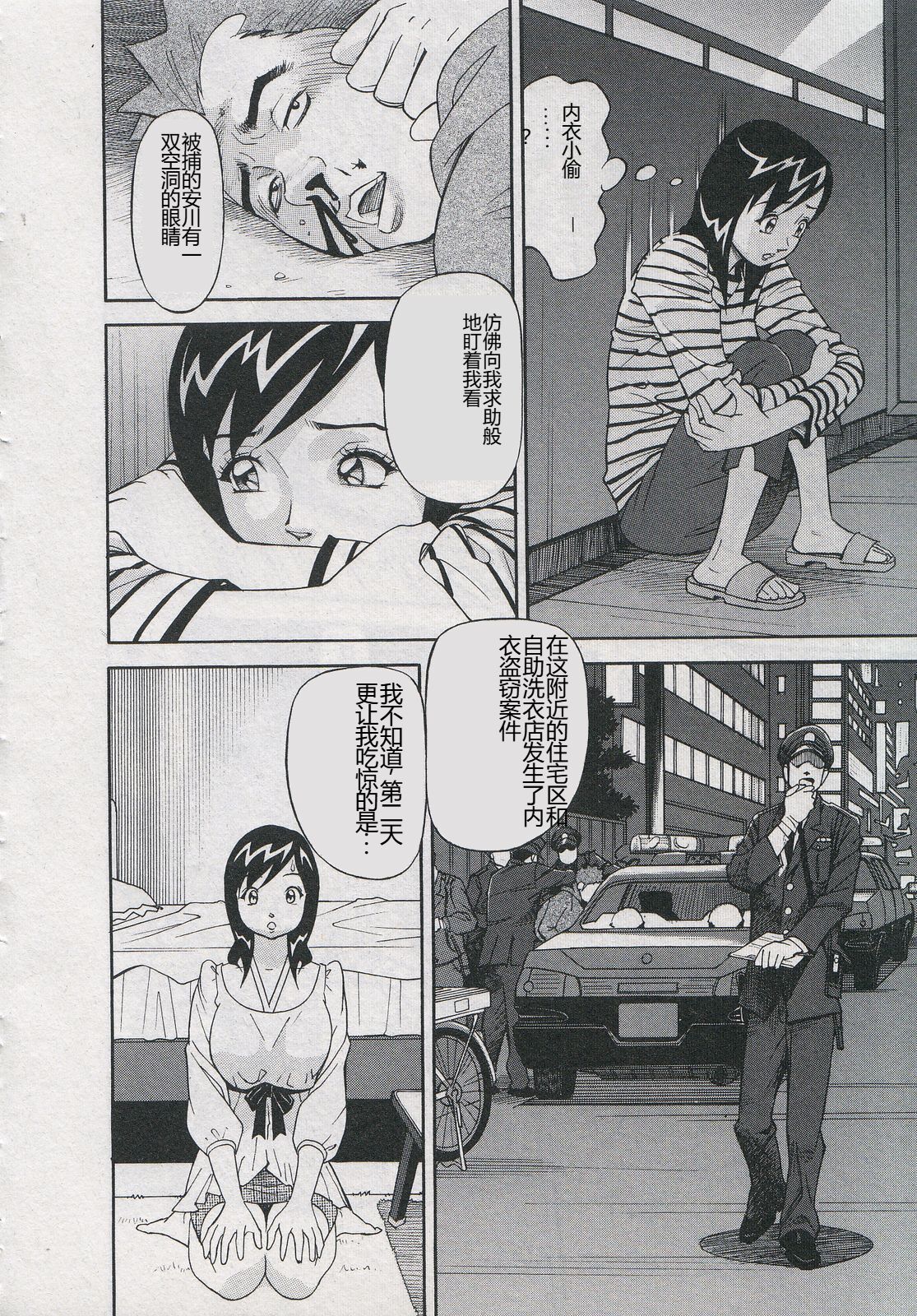 [Hara Shigeyuki] Saleslady Suzue Maki [Chinese] imagen número 138