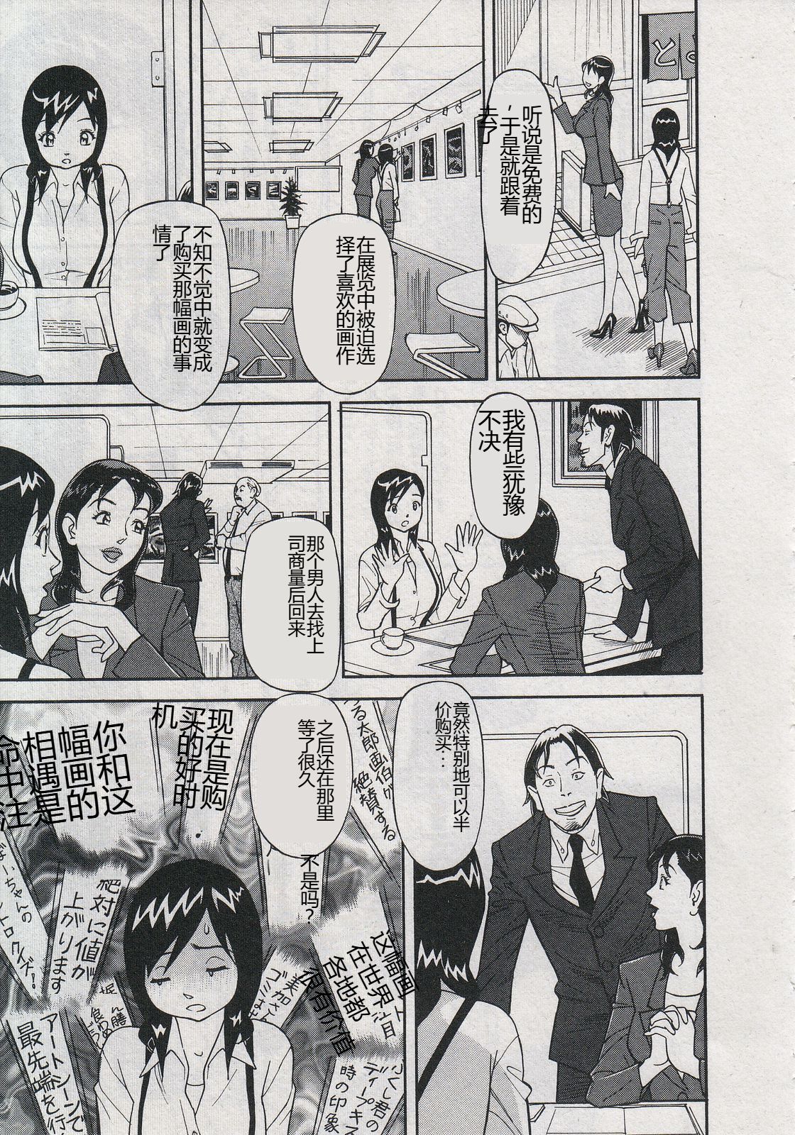 [Hara Shigeyuki] Saleslady Suzue Maki [Chinese] imagen número 143