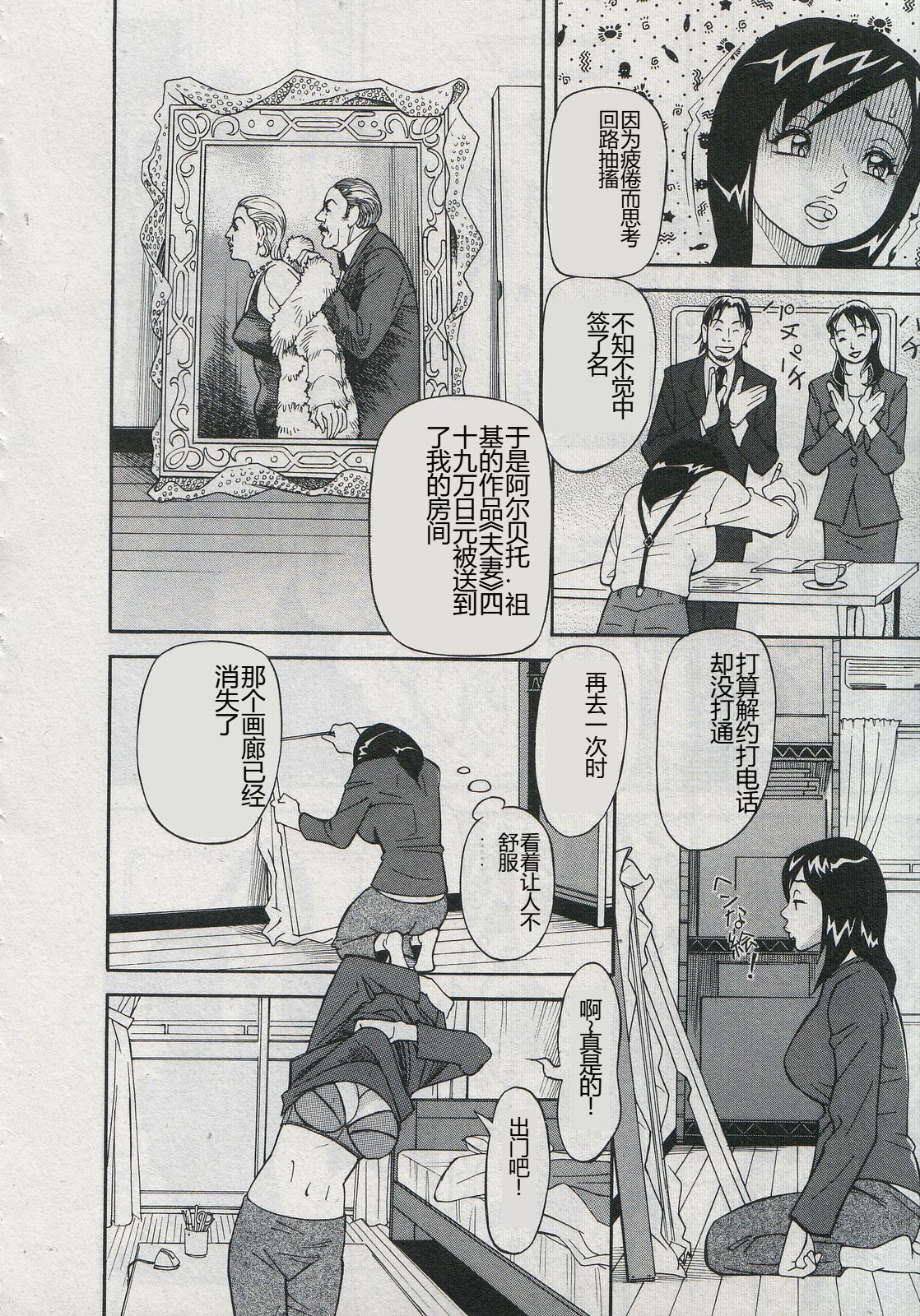 [Hara Shigeyuki] Saleslady Suzue Maki [Chinese] imagen número 144