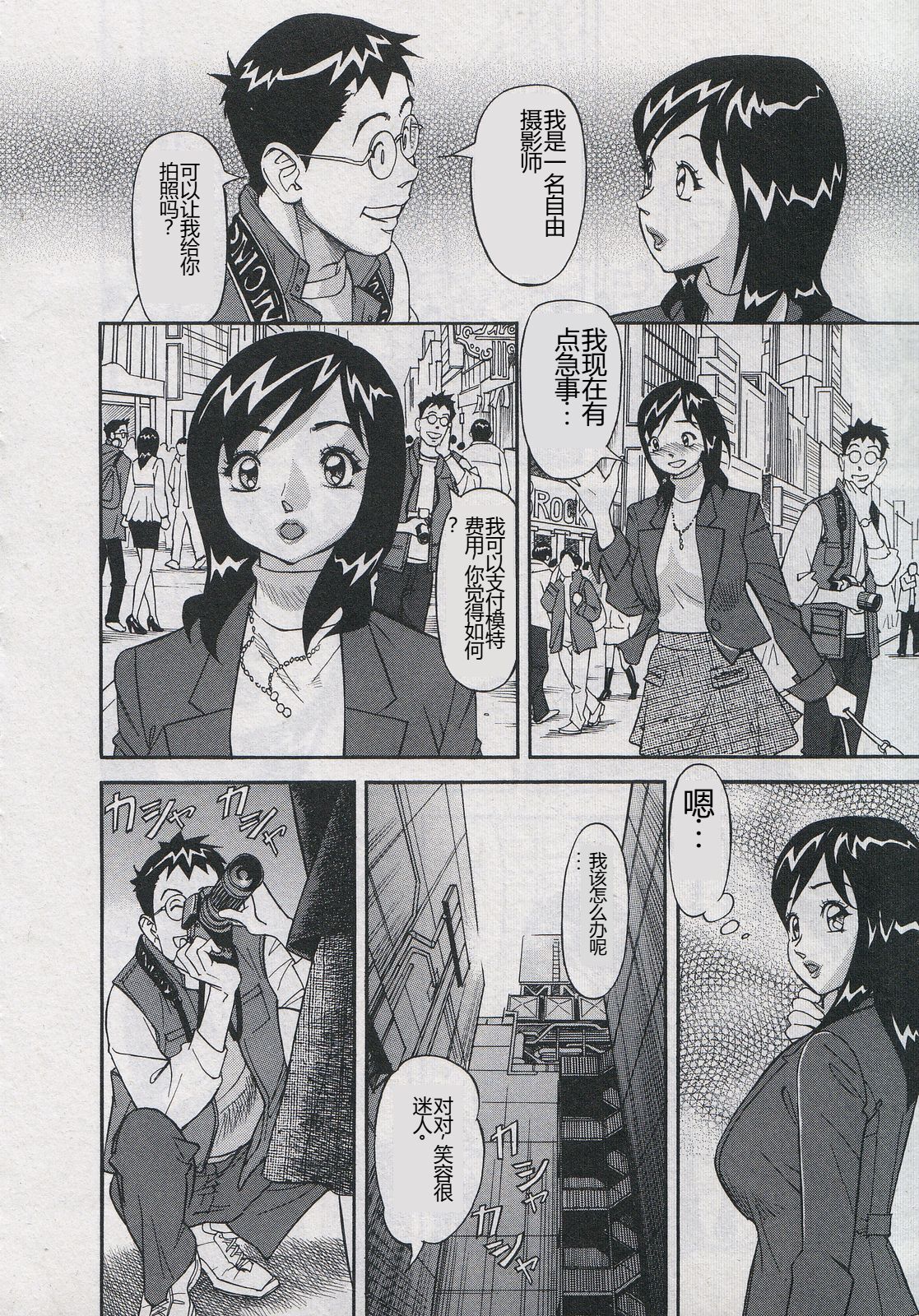 [Hara Shigeyuki] Saleslady Suzue Maki [Chinese] imagen número 146