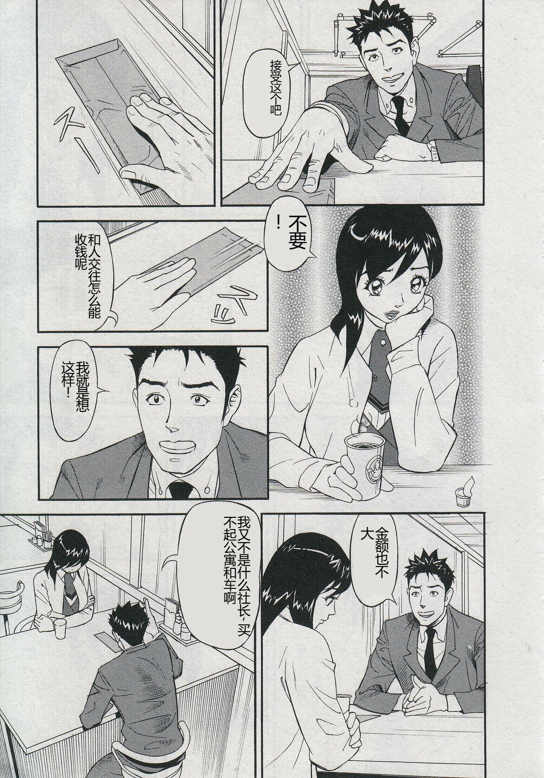 [Hara Shigeyuki] Saleslady Suzue Maki [Chinese] imagen número 179