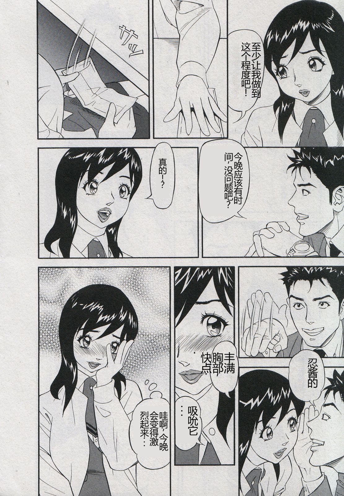 [Hara Shigeyuki] Saleslady Suzue Maki [Chinese] imagen número 180